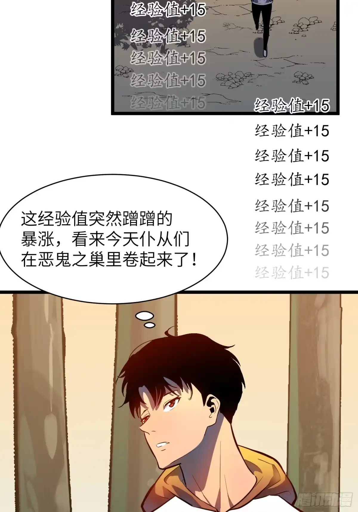 《我的公会全员恶魔》第9话 恶魔帕鲁们卷起来了 第45页