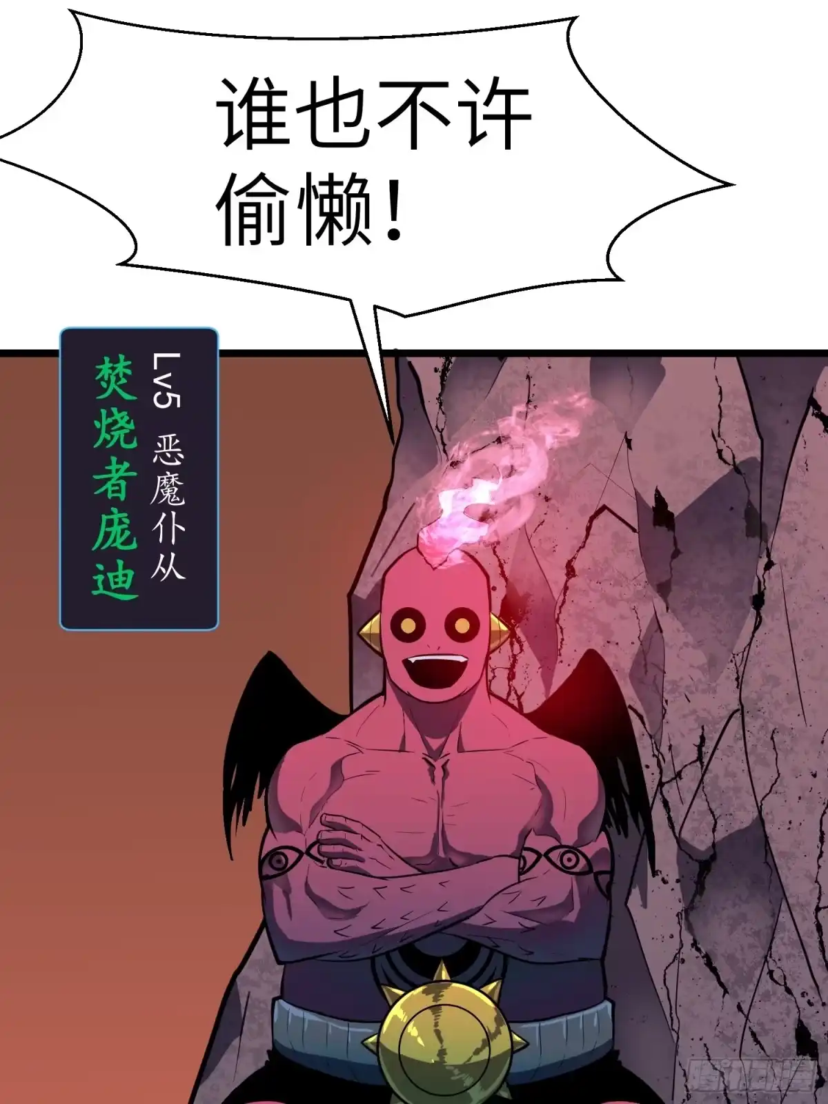 《我的公会全员恶魔》第9话 恶魔帕鲁们卷起来了 第7页