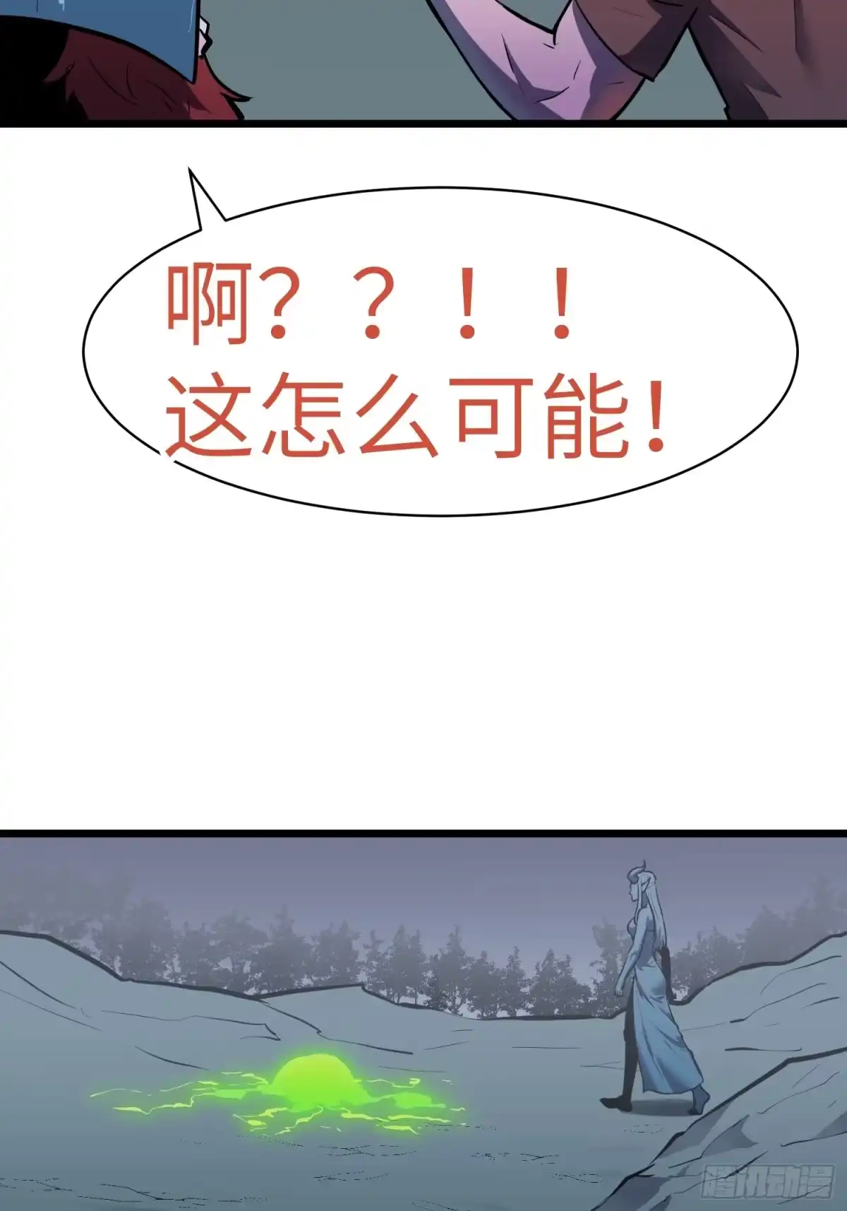 《我的公会全员恶魔》第10话 两头打不耽误 第79页