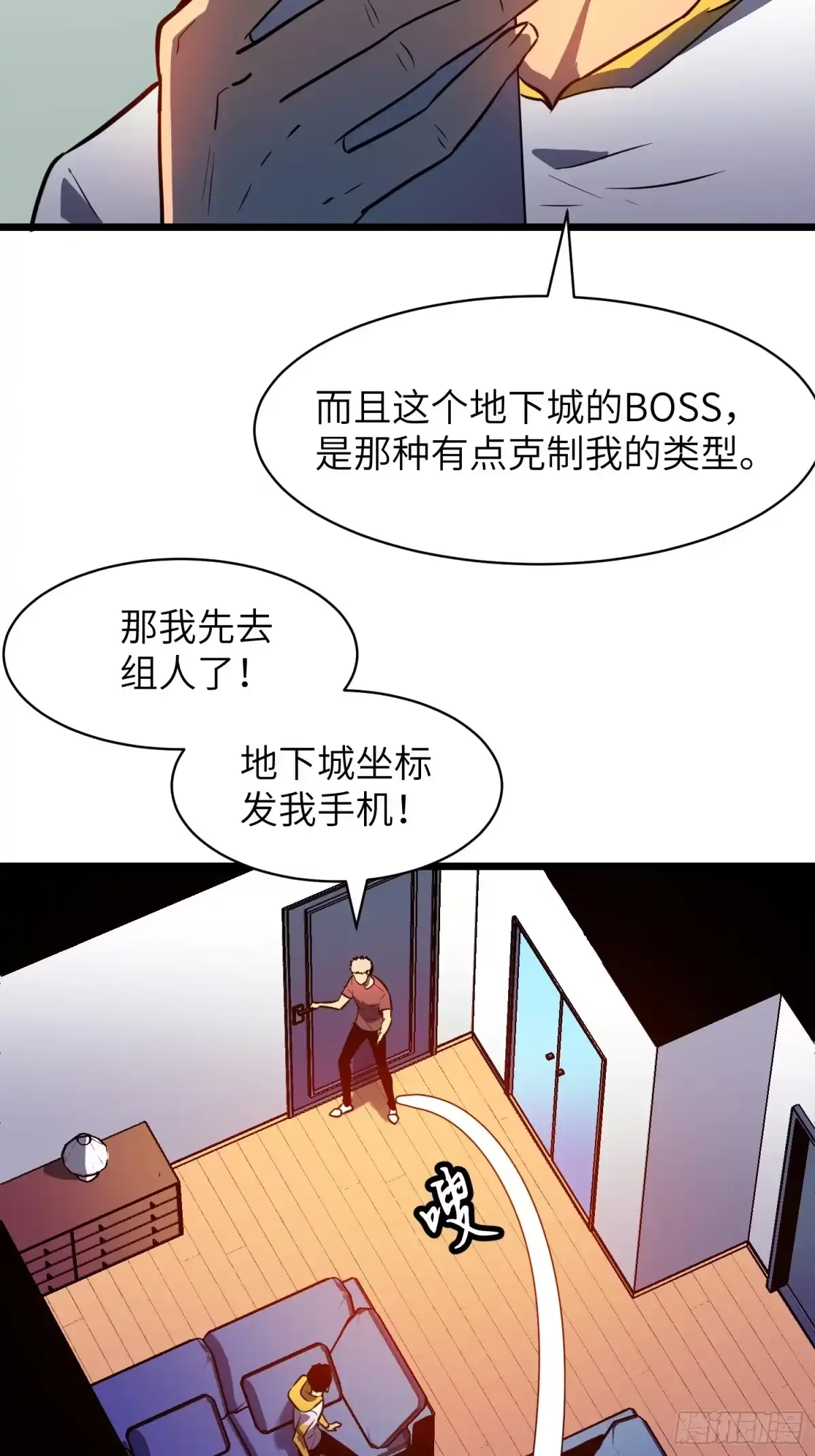 《我的公会全员恶魔》第10话 两头打不耽误 第3页