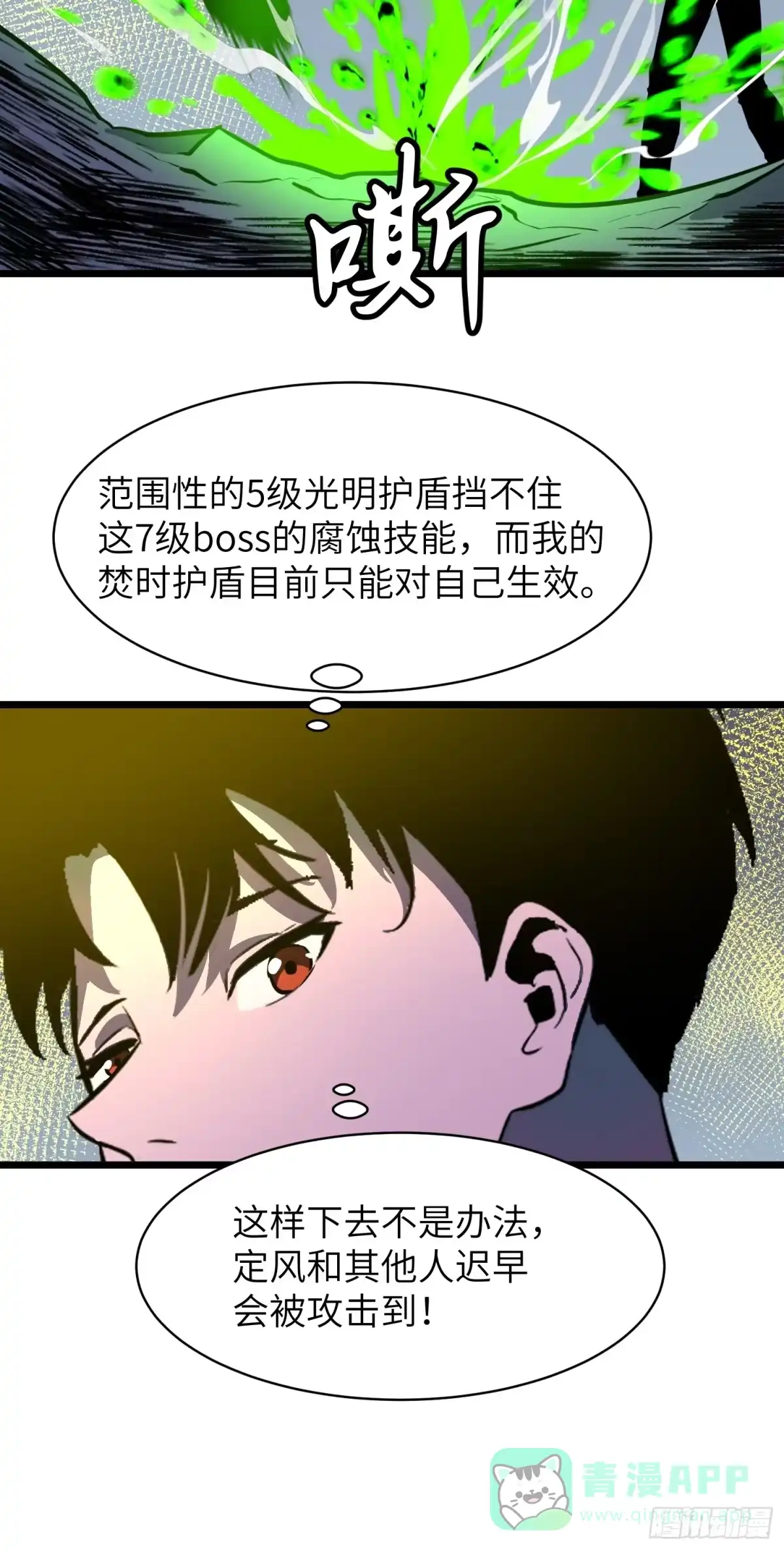 《我的公会全员恶魔》第10话 两头打不耽误 第66页