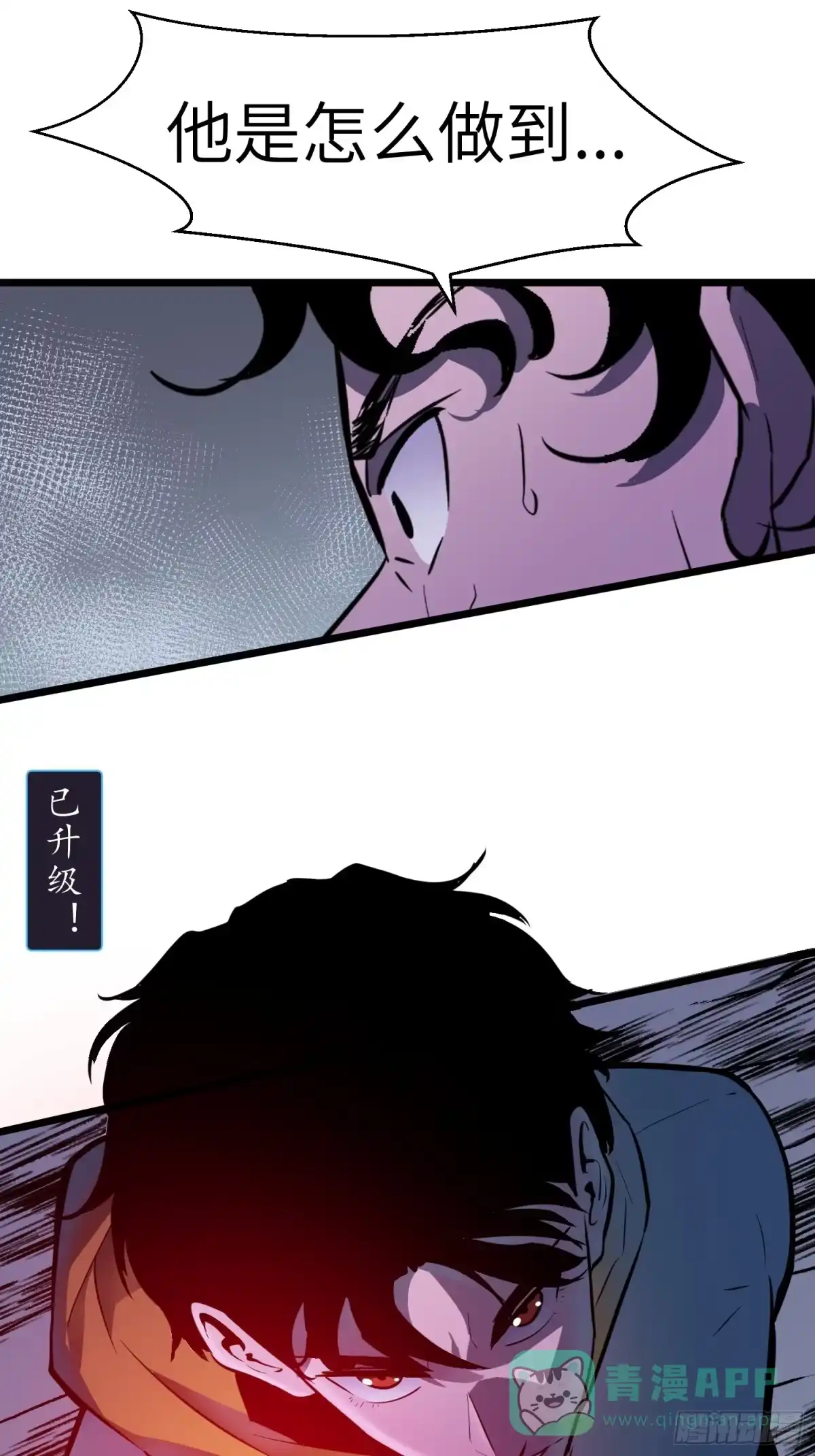 《我的公会全员恶魔》第10话 两头打不耽误 第86页