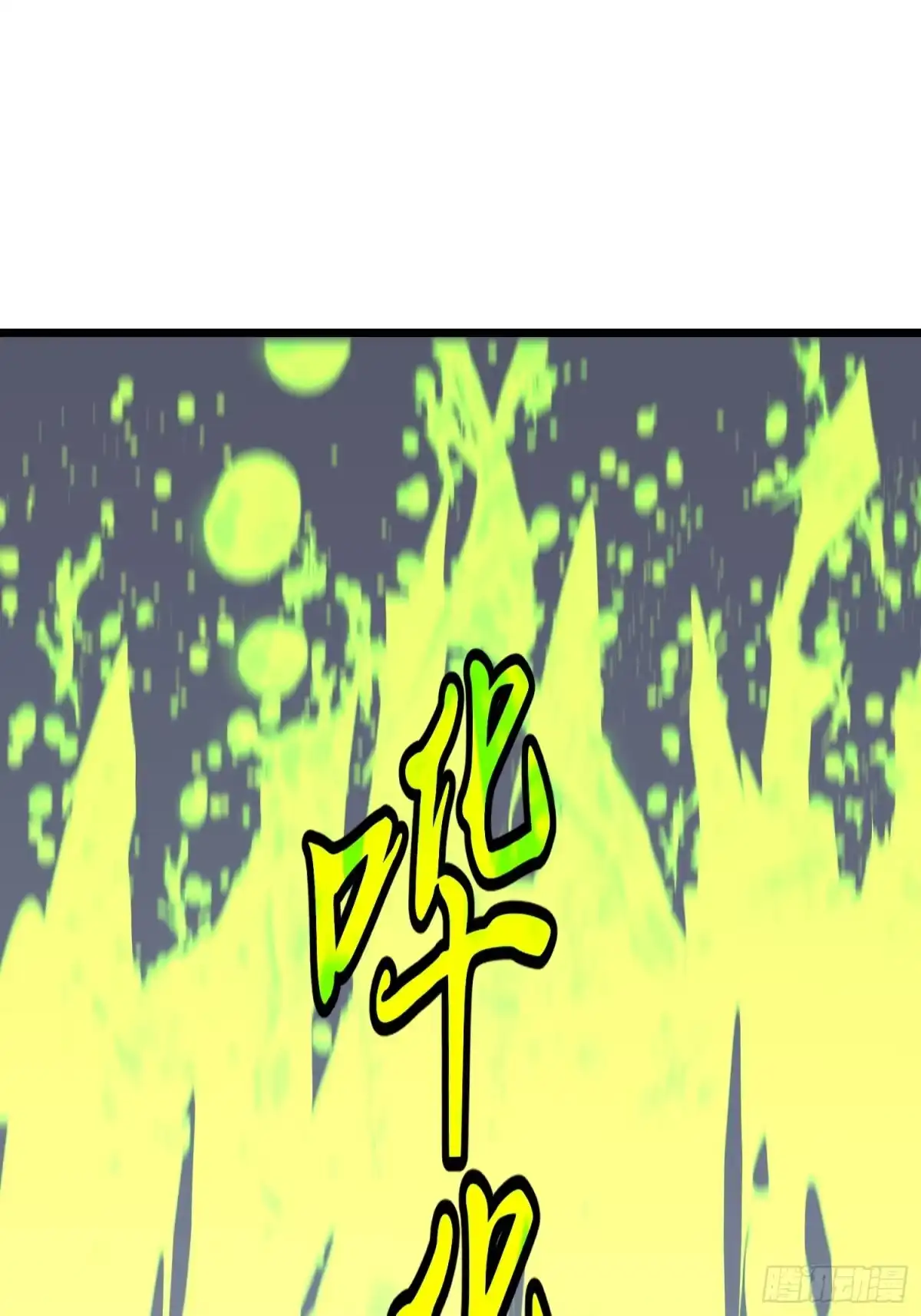 《我的公会全员恶魔》第10话 两头打不耽误 第54页