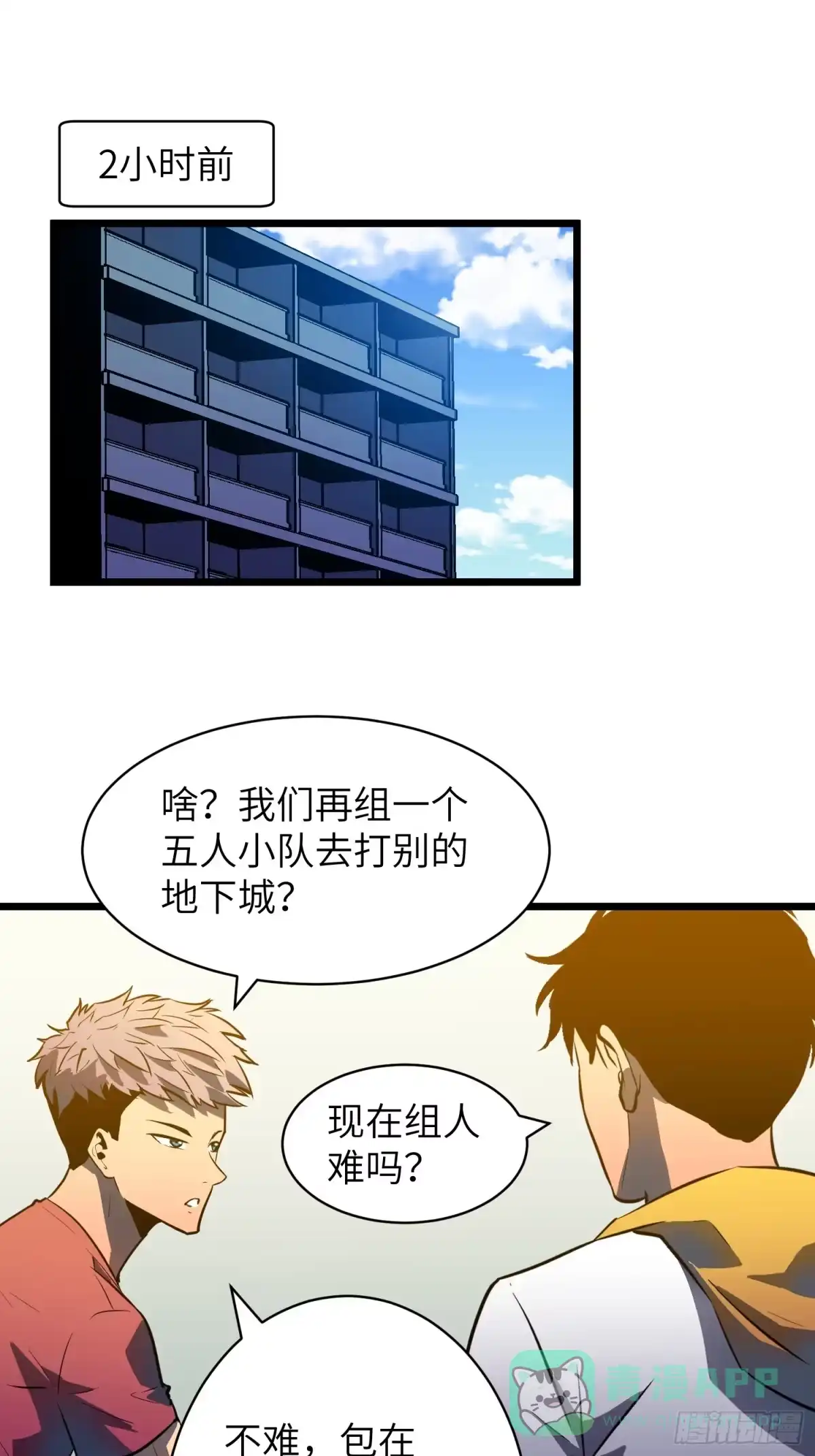 《我的公会全员恶魔》第10话 两头打不耽误 第1页