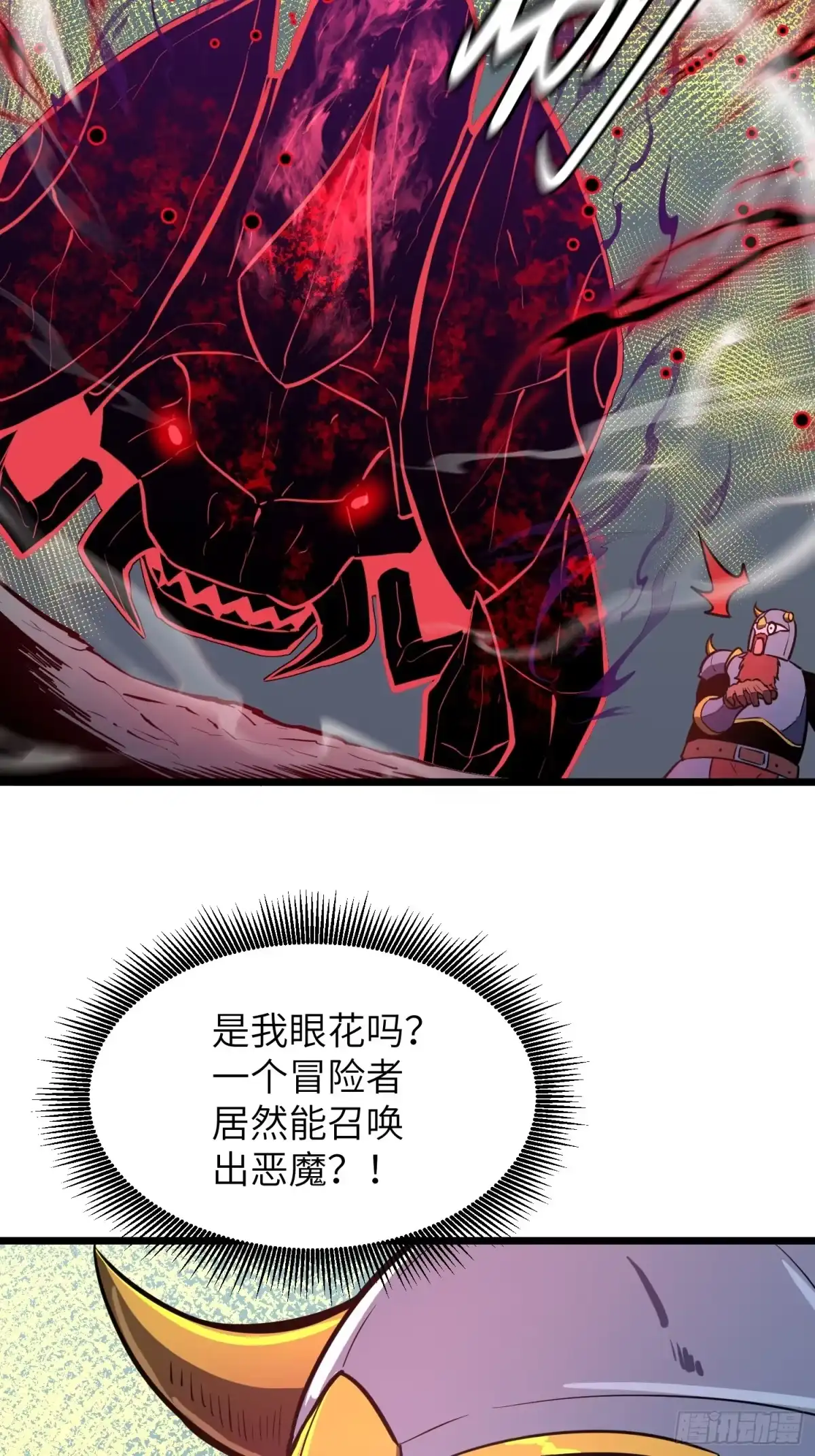 《我的公会全员恶魔》第10话 两头打不耽误 第70页