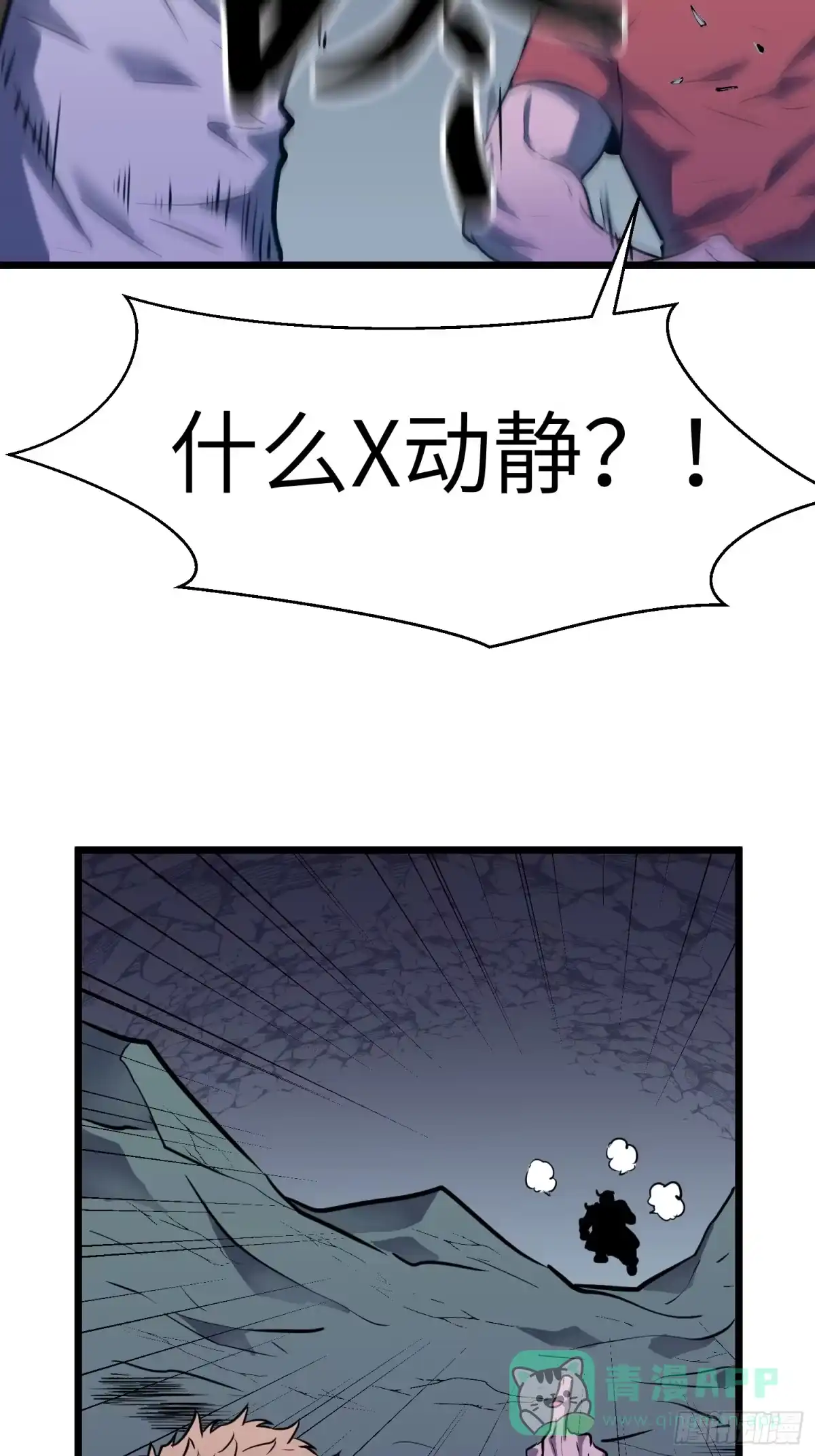 《我的公会全员恶魔》第10话 两头打不耽误 第31页