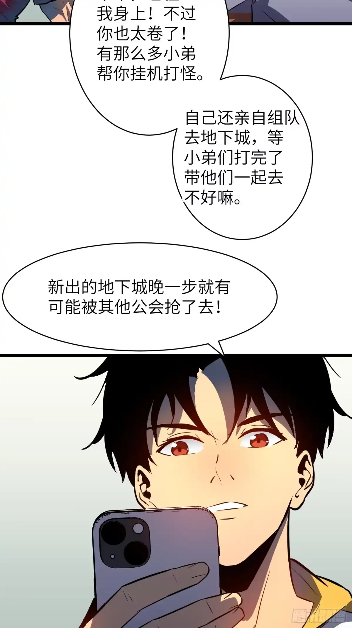 《我的公会全员恶魔》第10话 两头打不耽误 第2页