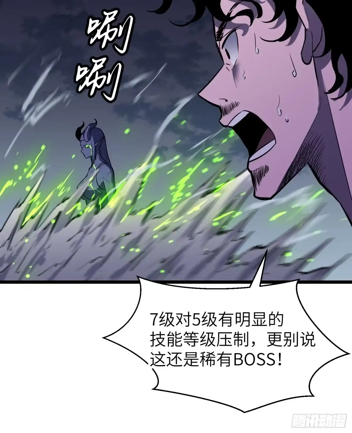 《我的公会全员恶魔》第10话 两头打不耽误 第85页