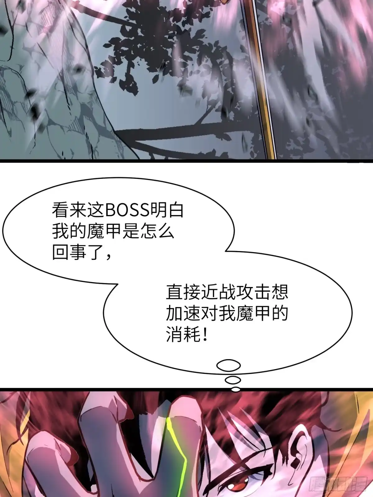 《我的公会全员恶魔》第11话 麻烦的敌人 第68页