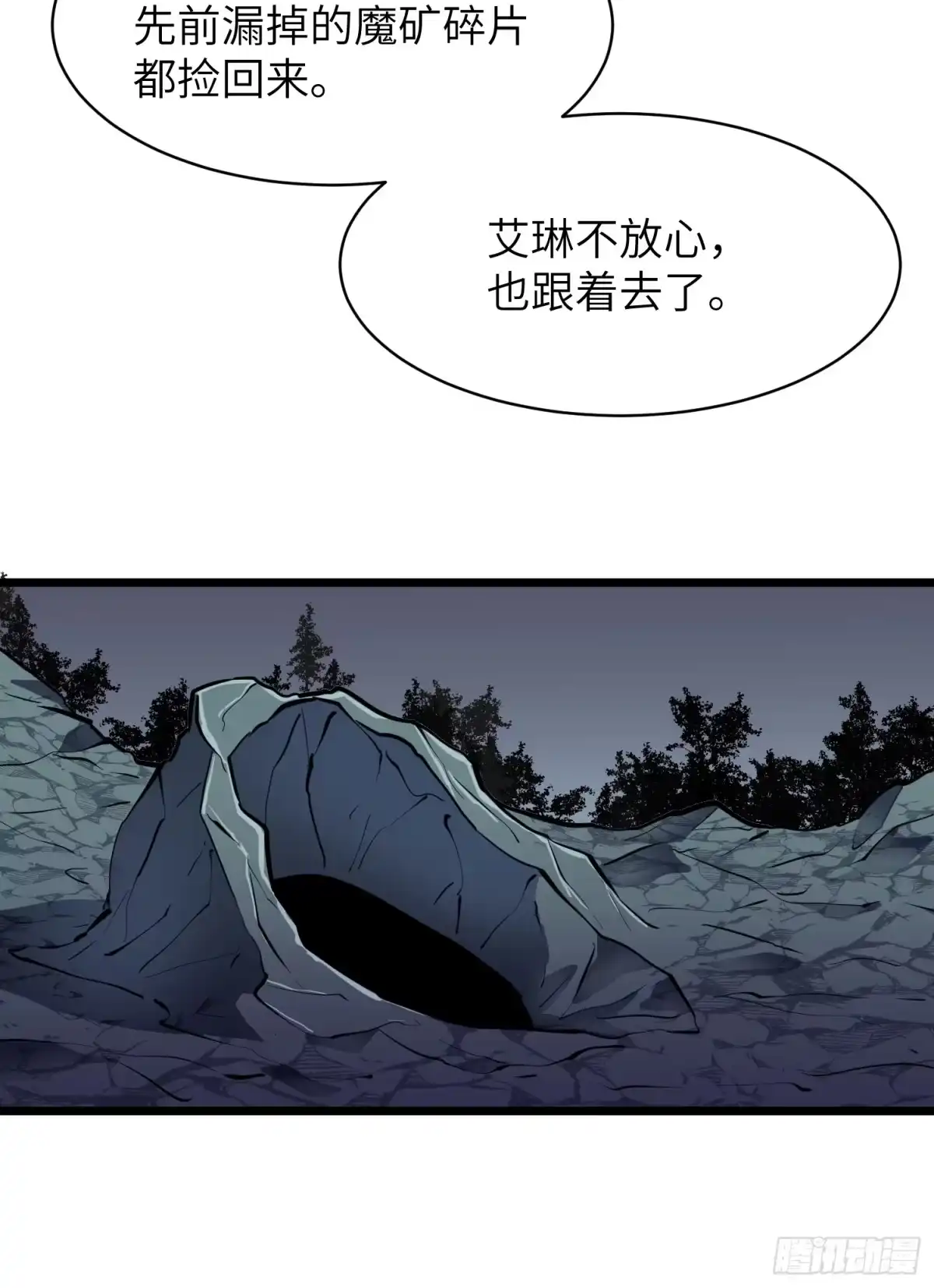 《我的公会全员恶魔》第11话 麻烦的敌人 第79页