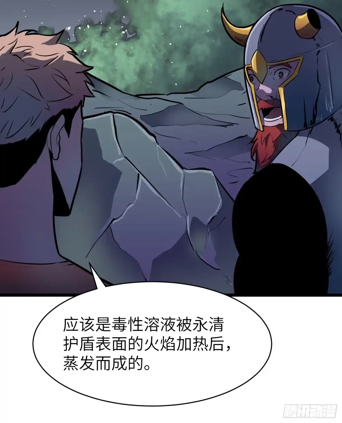 《我的公会全员恶魔》第11话 麻烦的敌人 第52页
