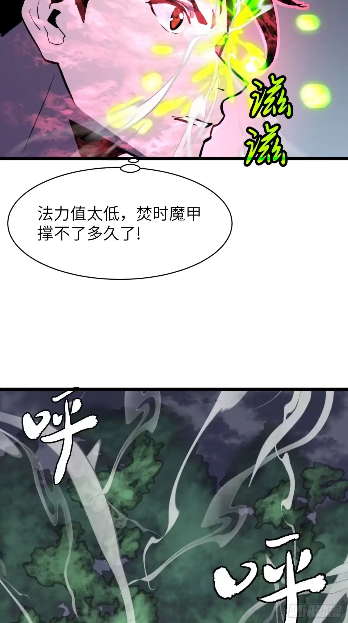 《我的公会全员恶魔》第11话 麻烦的敌人 第50页