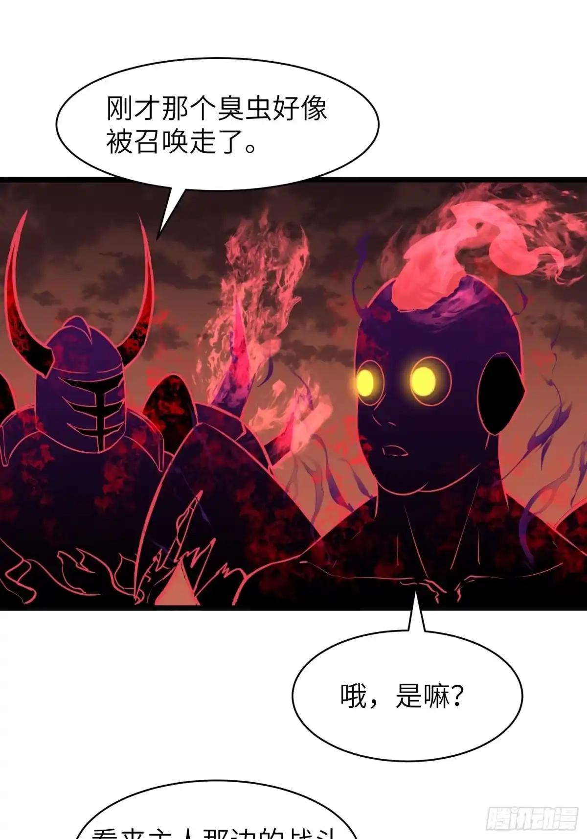 《我的公会全员恶魔》第11话 麻烦的敌人 第8页