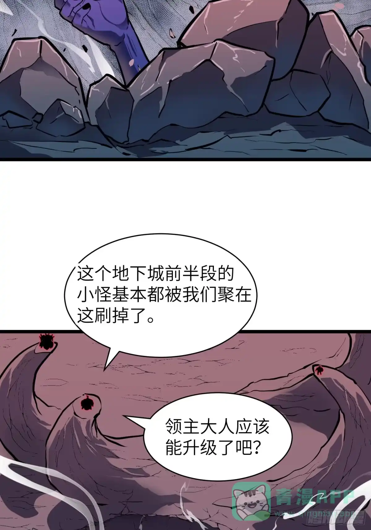 《我的公会全员恶魔》第11话 麻烦的敌人 第6页