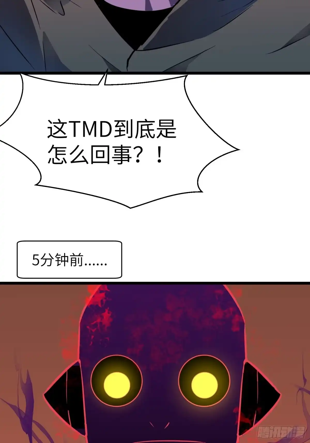 《我的公会全员恶魔》第11话 麻烦的敌人 第3页