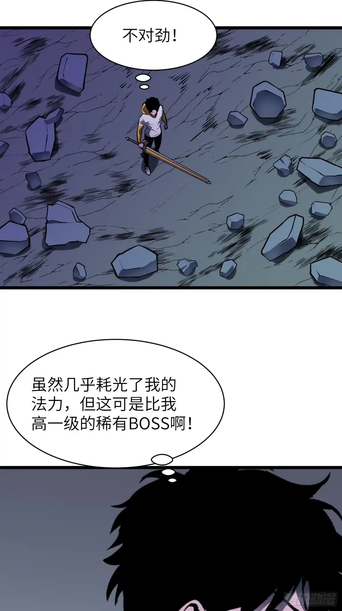 《我的公会全员恶魔》第11话 麻烦的敌人 第39页