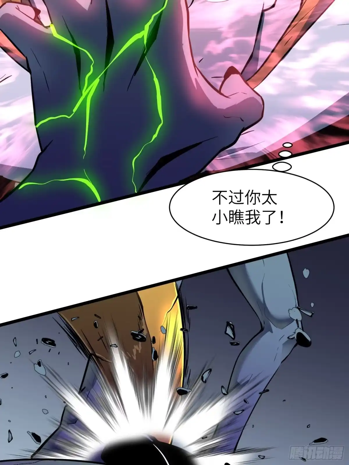 《我的公会全员恶魔》第11话 麻烦的敌人 第69页