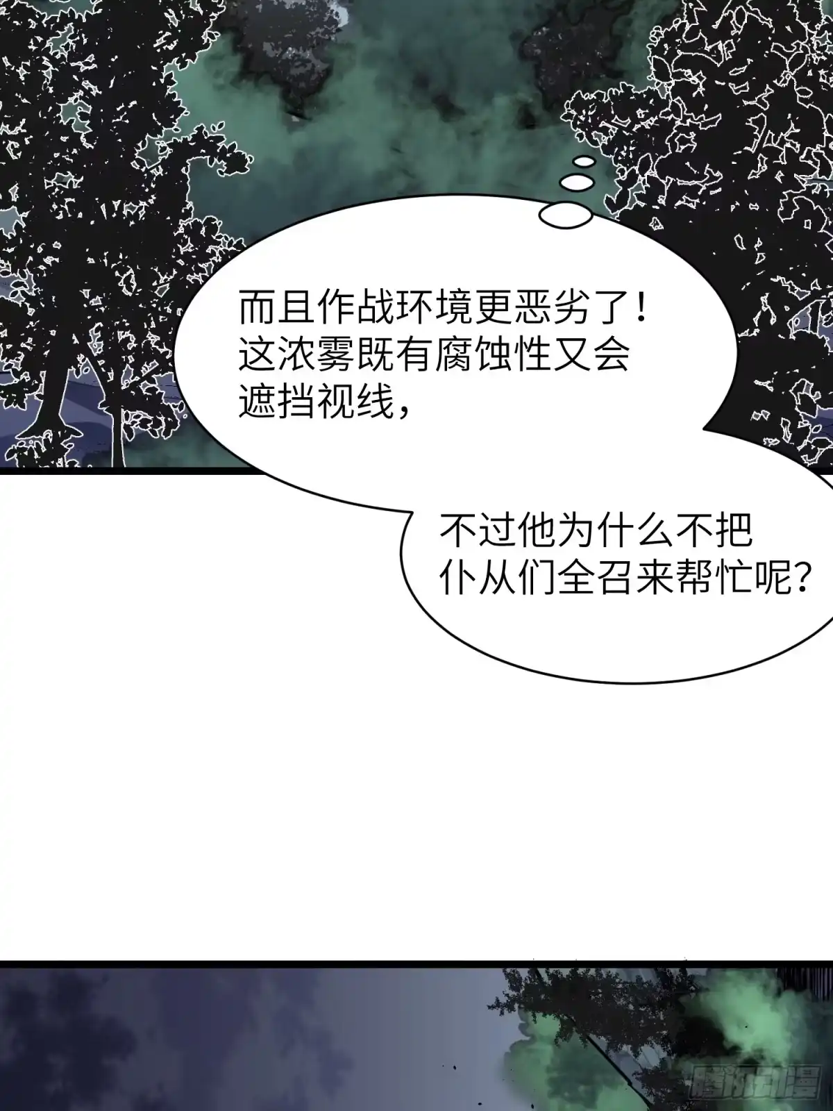 《我的公会全员恶魔》第11话 麻烦的敌人 第55页