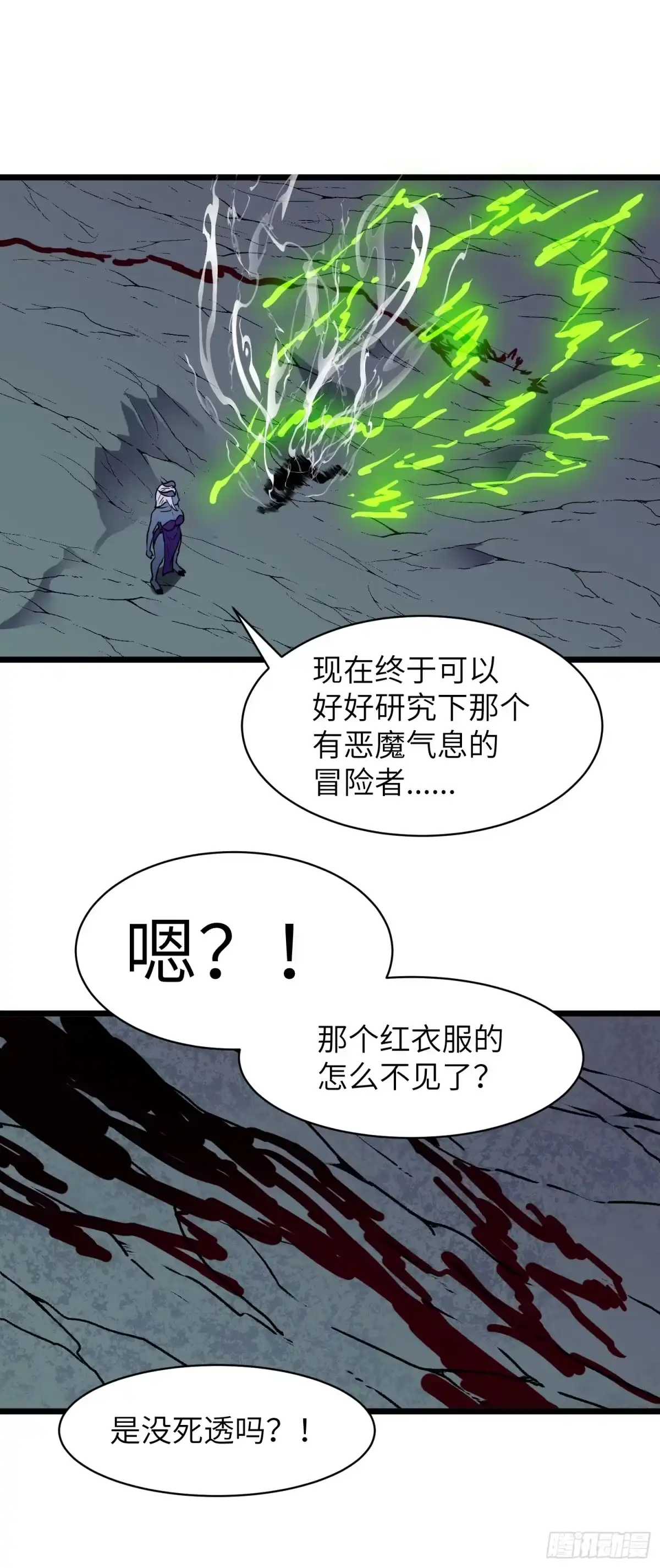 《我的公会全员恶魔》第12话 命悬一线 第64页