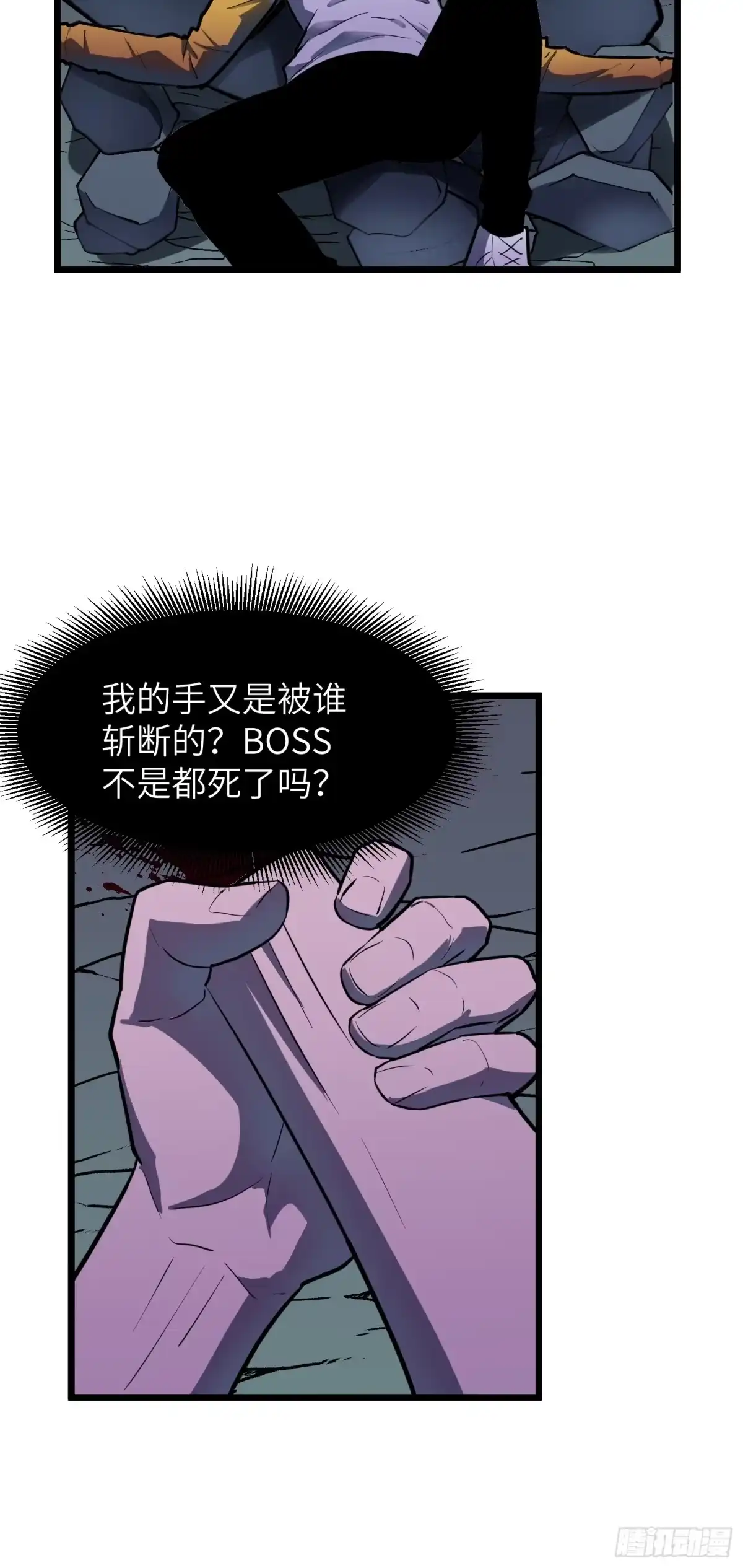 《我的公会全员恶魔》第12话 命悬一线 第13页
