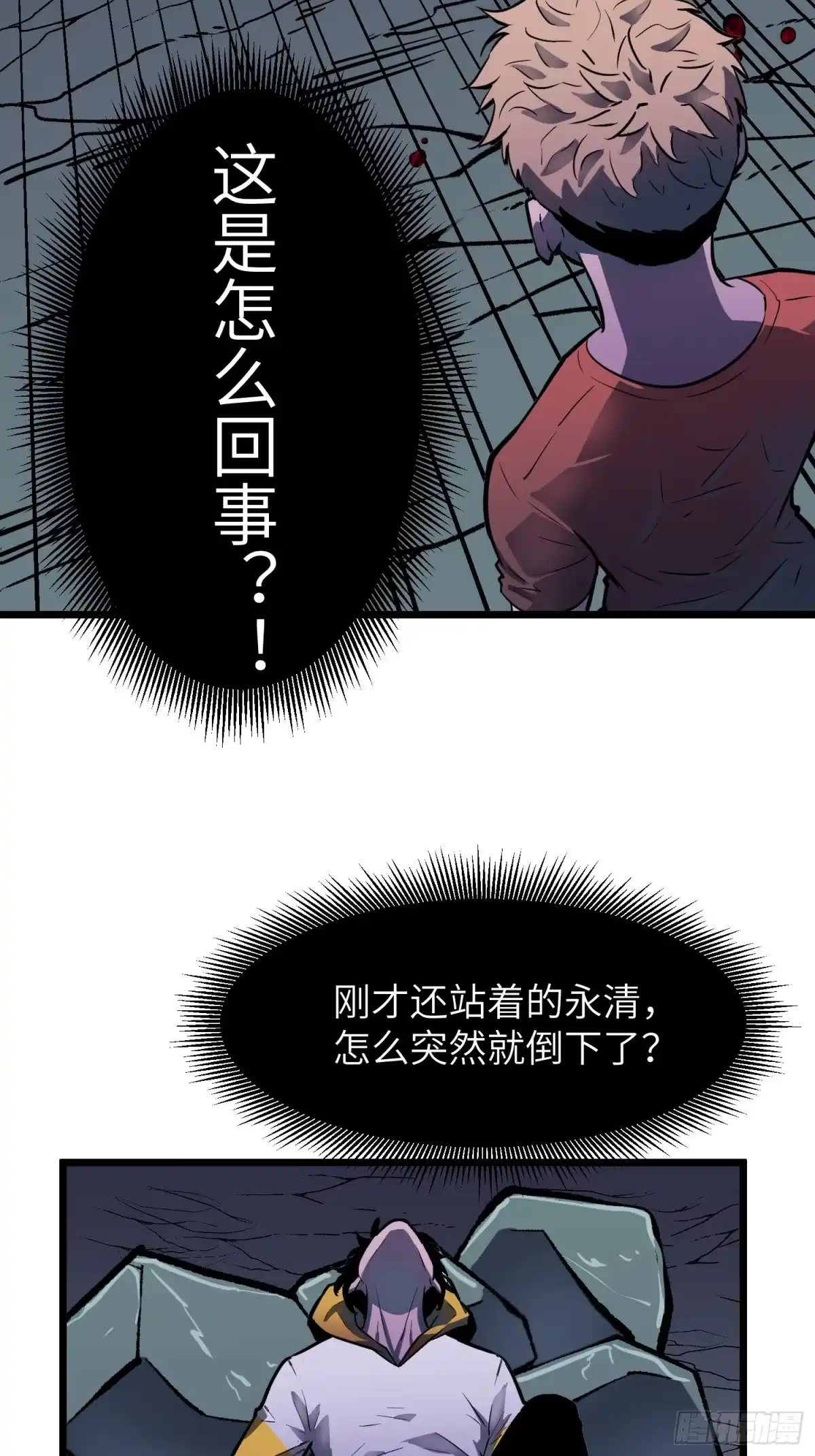 《我的公会全员恶魔》第12话 命悬一线 第12页