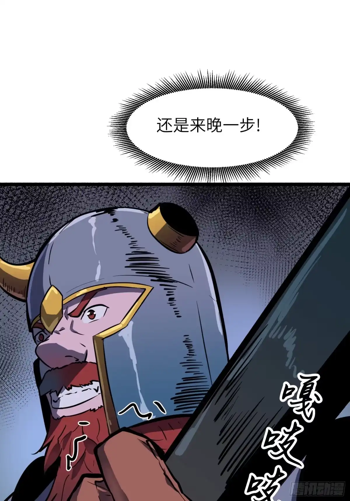 《我的公会全员恶魔》第12话 命悬一线 第27页