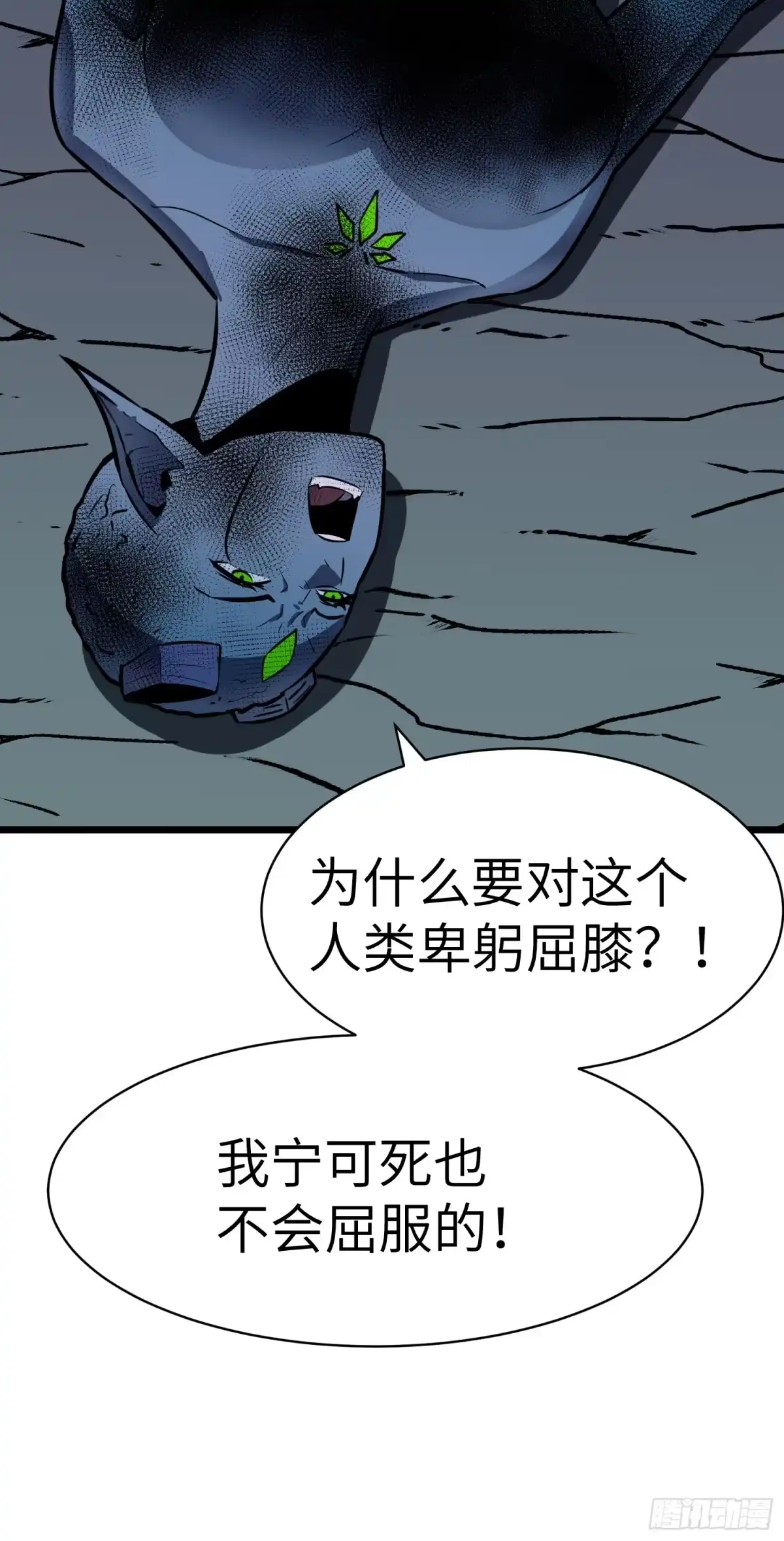 《我的公会全员恶魔》第13话 你醒啦？ 第60页
