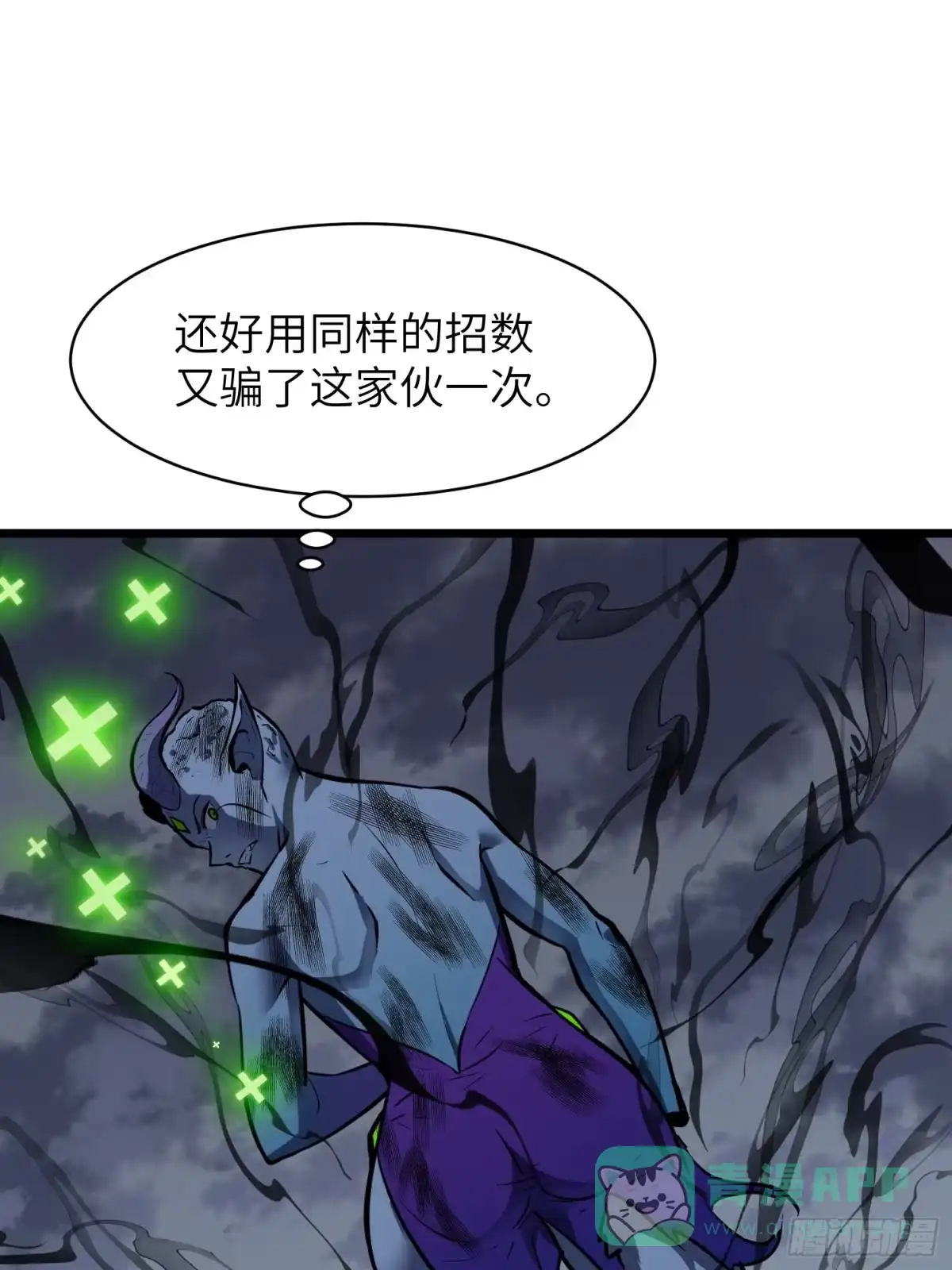 《我的公会全员恶魔》第13话 你醒啦？ 第41页