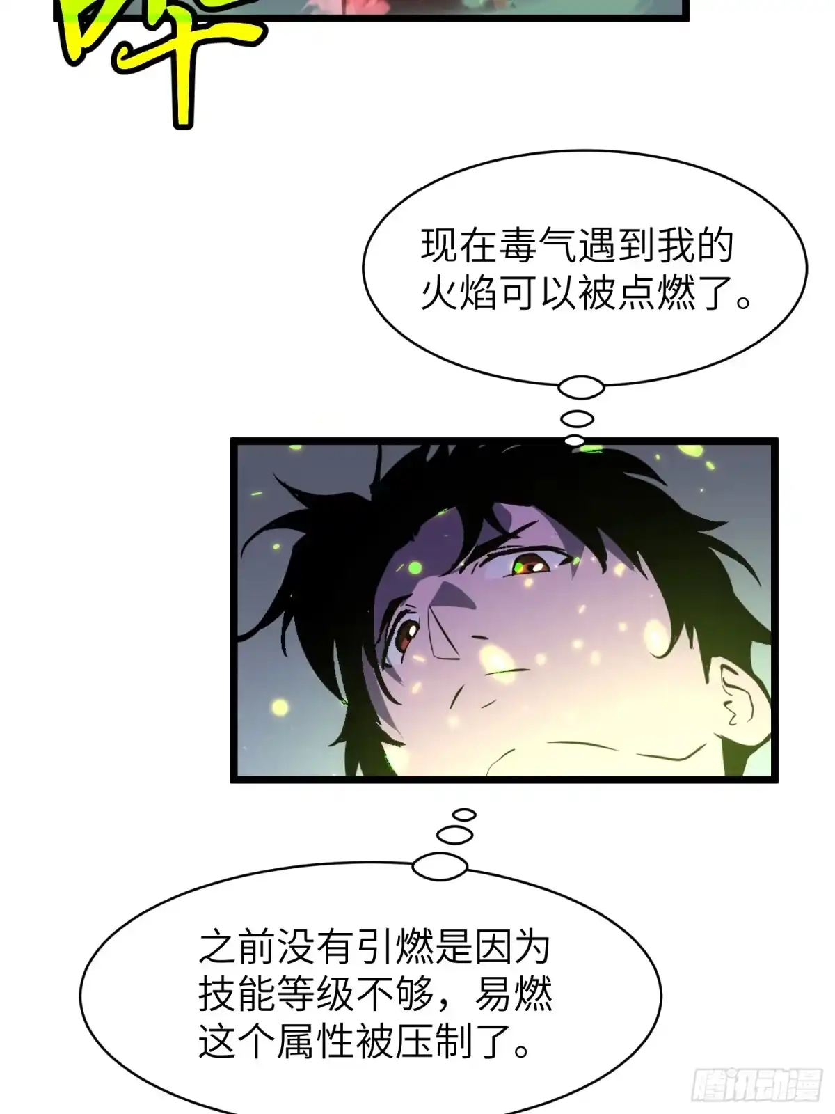 《我的公会全员恶魔》第13话 你醒啦？ 第19页