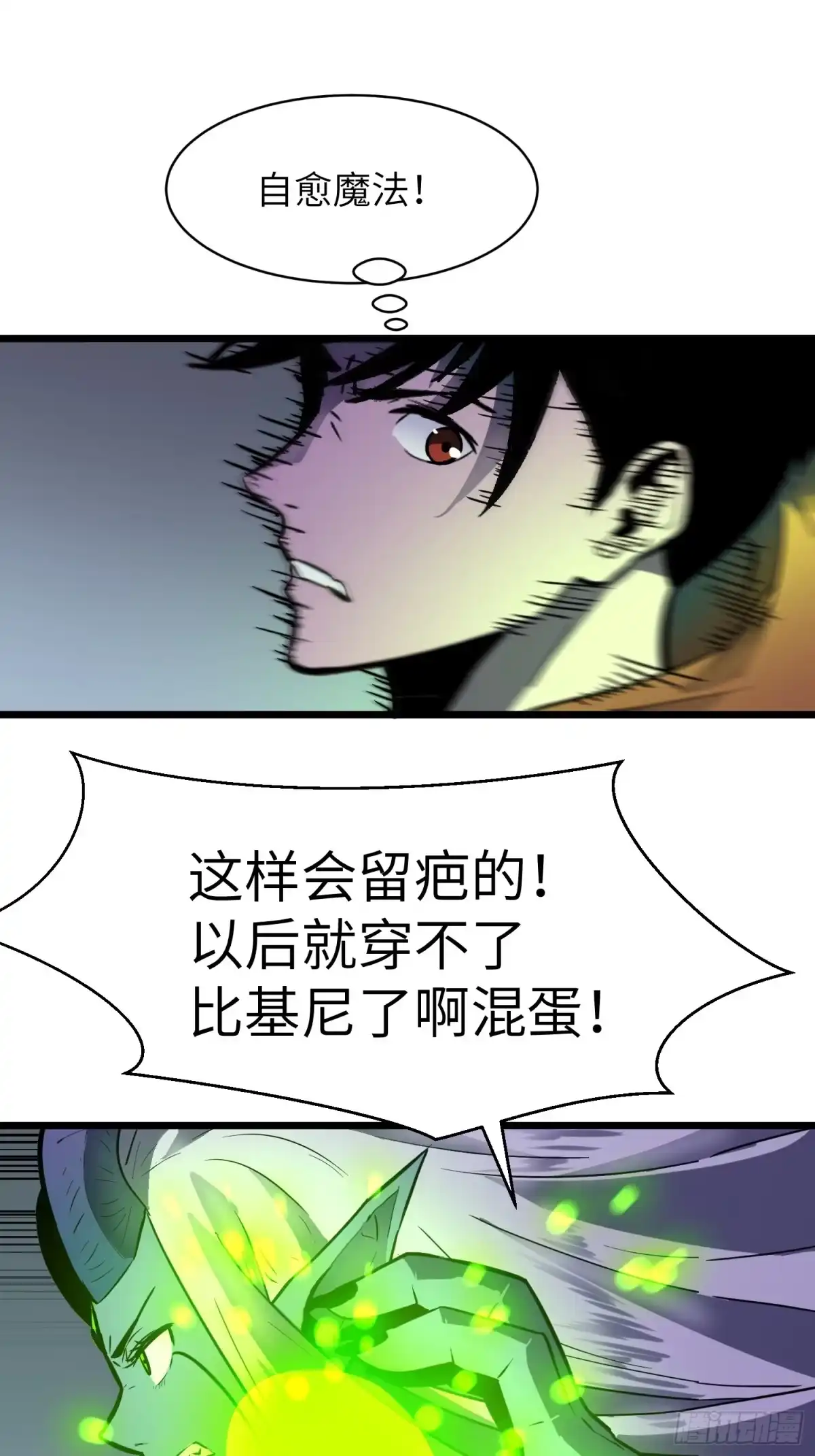 《我的公会全员恶魔》第13话 你醒啦？ 第29页