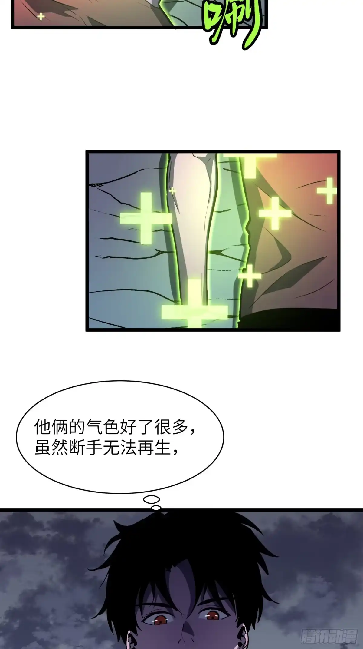 《我的公会全员恶魔》第14话 阴险之人 第12页