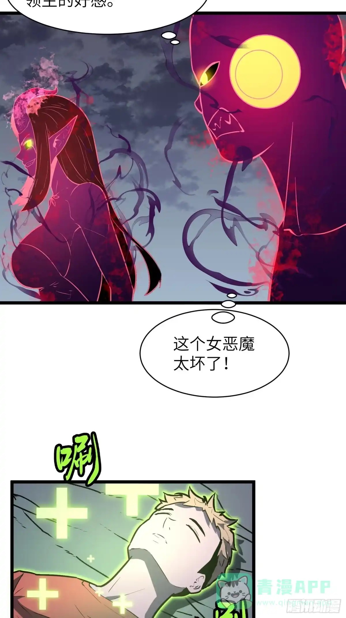 《我的公会全员恶魔》第14话 阴险之人 第11页