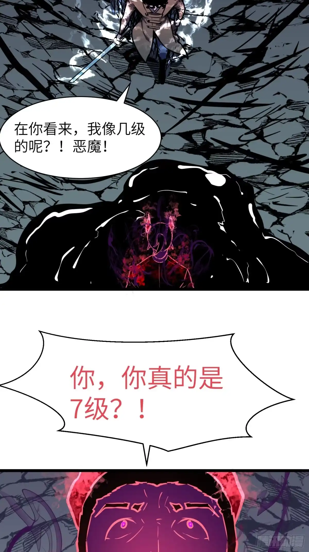 《我的公会全员恶魔》第14话 阴险之人 第58页