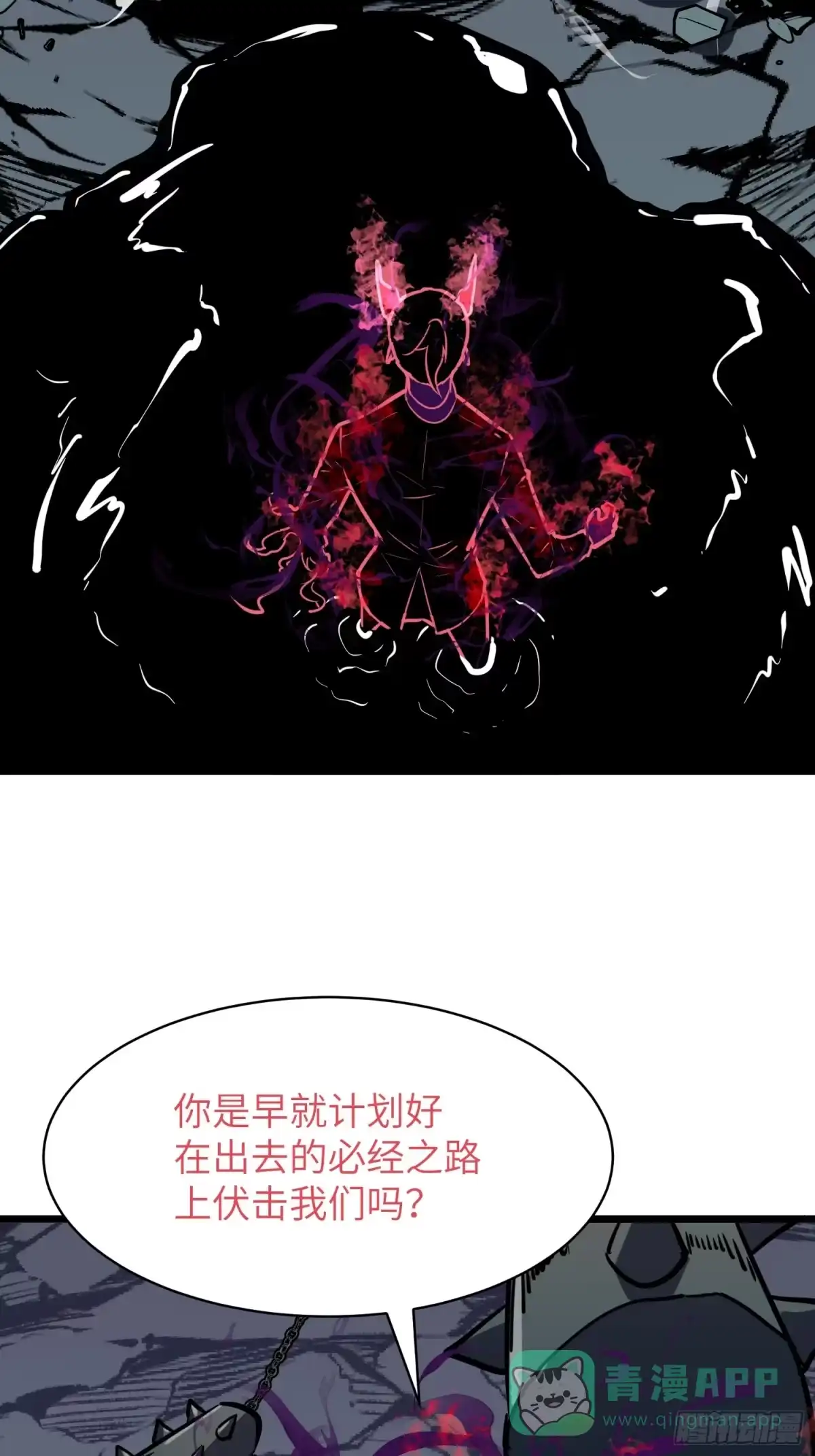 《我的公会全员恶魔》第14话 阴险之人 第51页