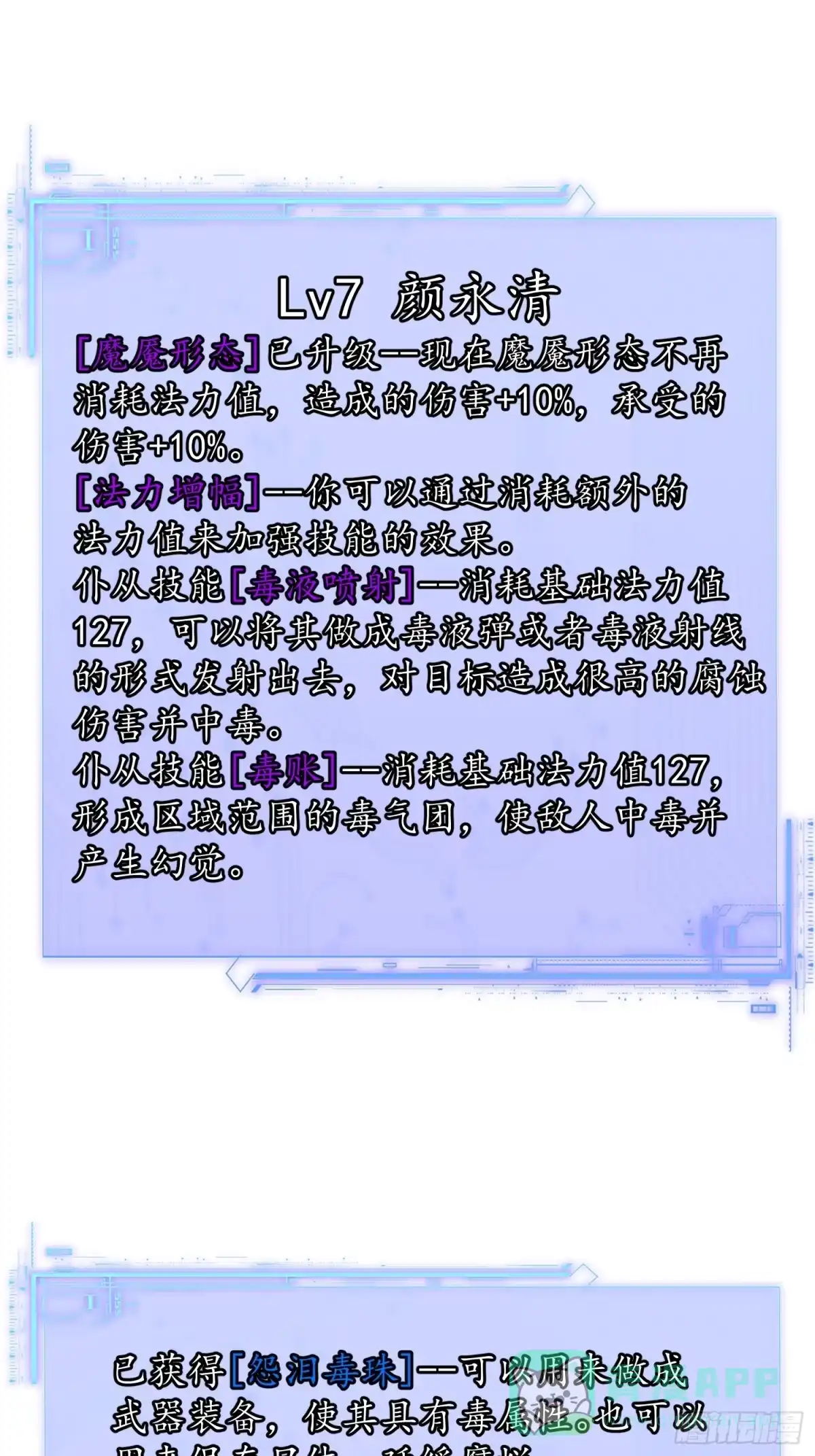 《我的公会全员恶魔》第14话 阴险之人 第1页