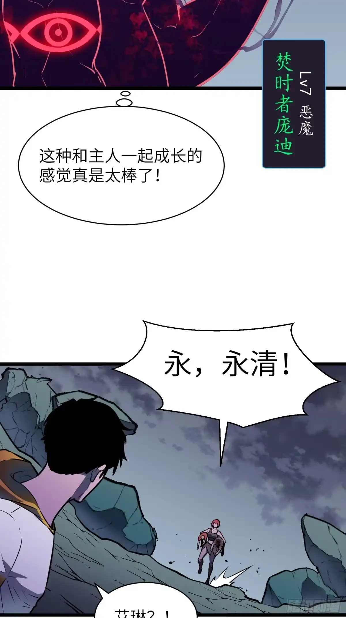 《我的公会全员恶魔》第14话 阴险之人 第3页