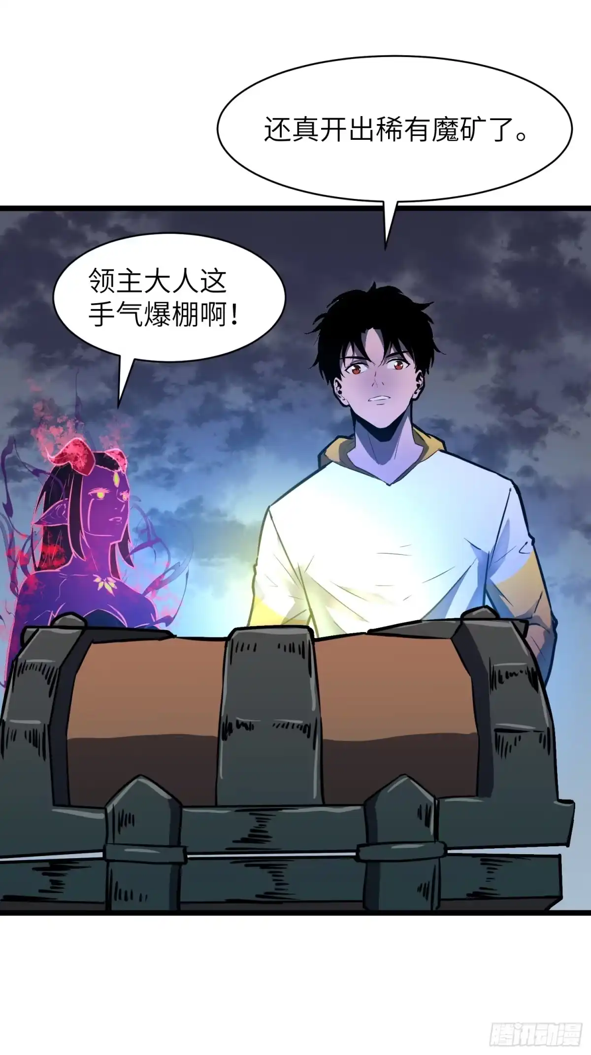 《我的公会全员恶魔》第14话 阴险之人 第44页