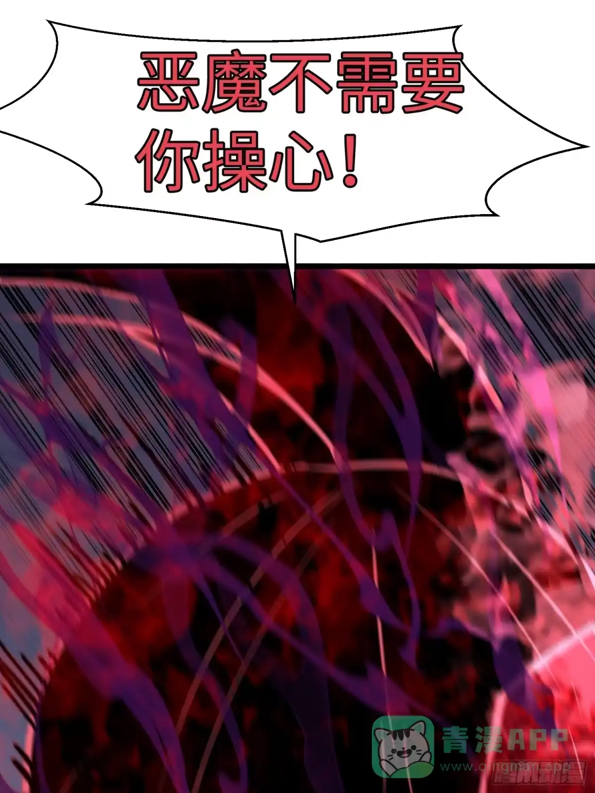 《我的公会全员恶魔》第14话 阴险之人 第31页