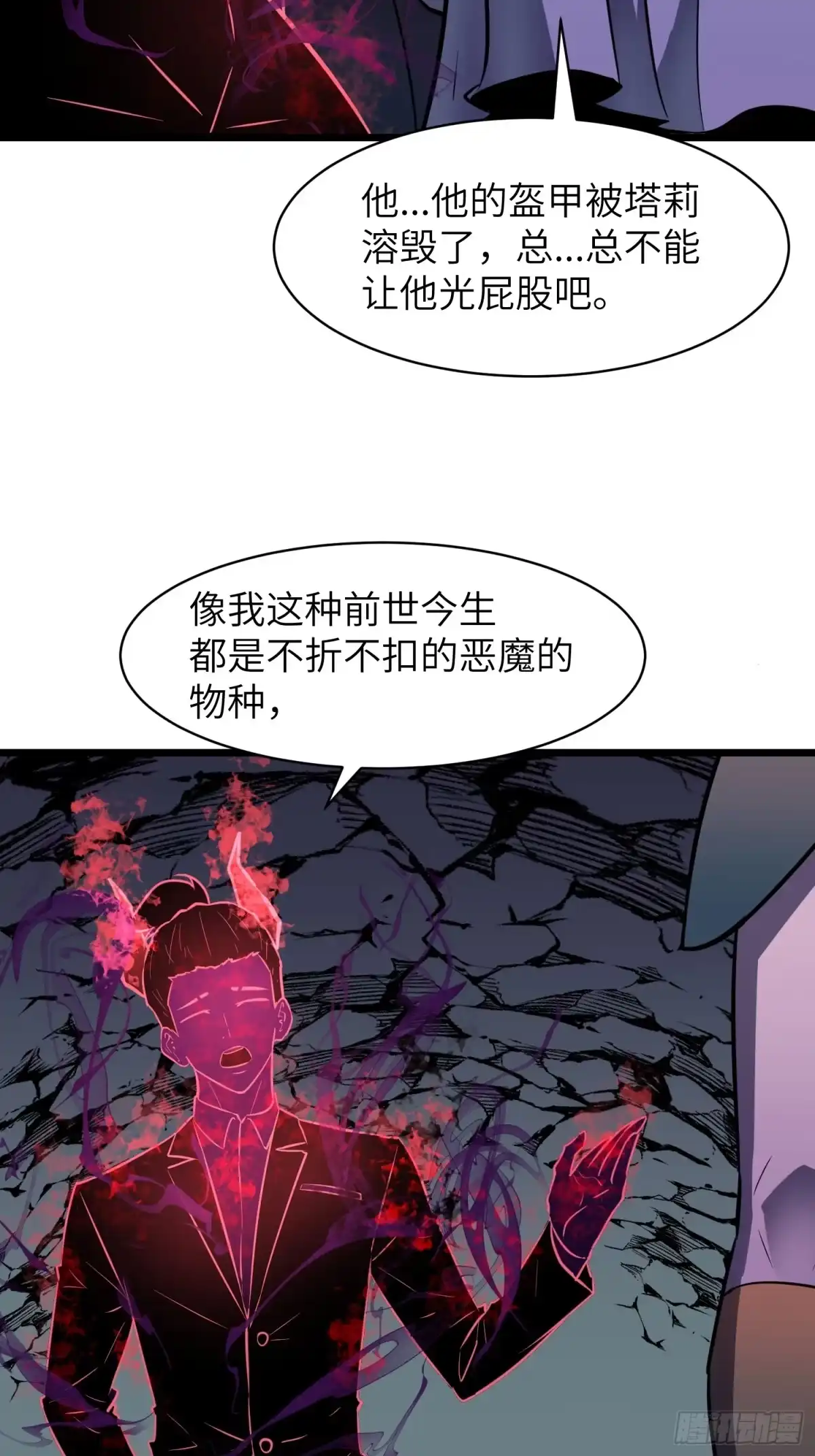 《我的公会全员恶魔》第14话 阴险之人 第20页