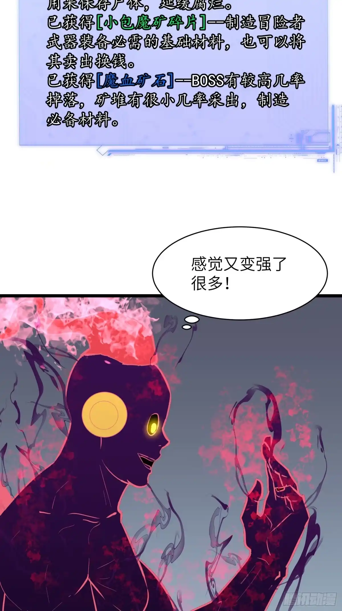 《我的公会全员恶魔》第14话 阴险之人 第2页