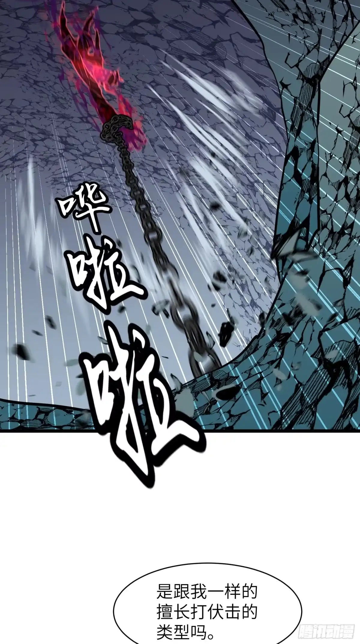《我的公会全员恶魔》第14话 阴险之人 第25页