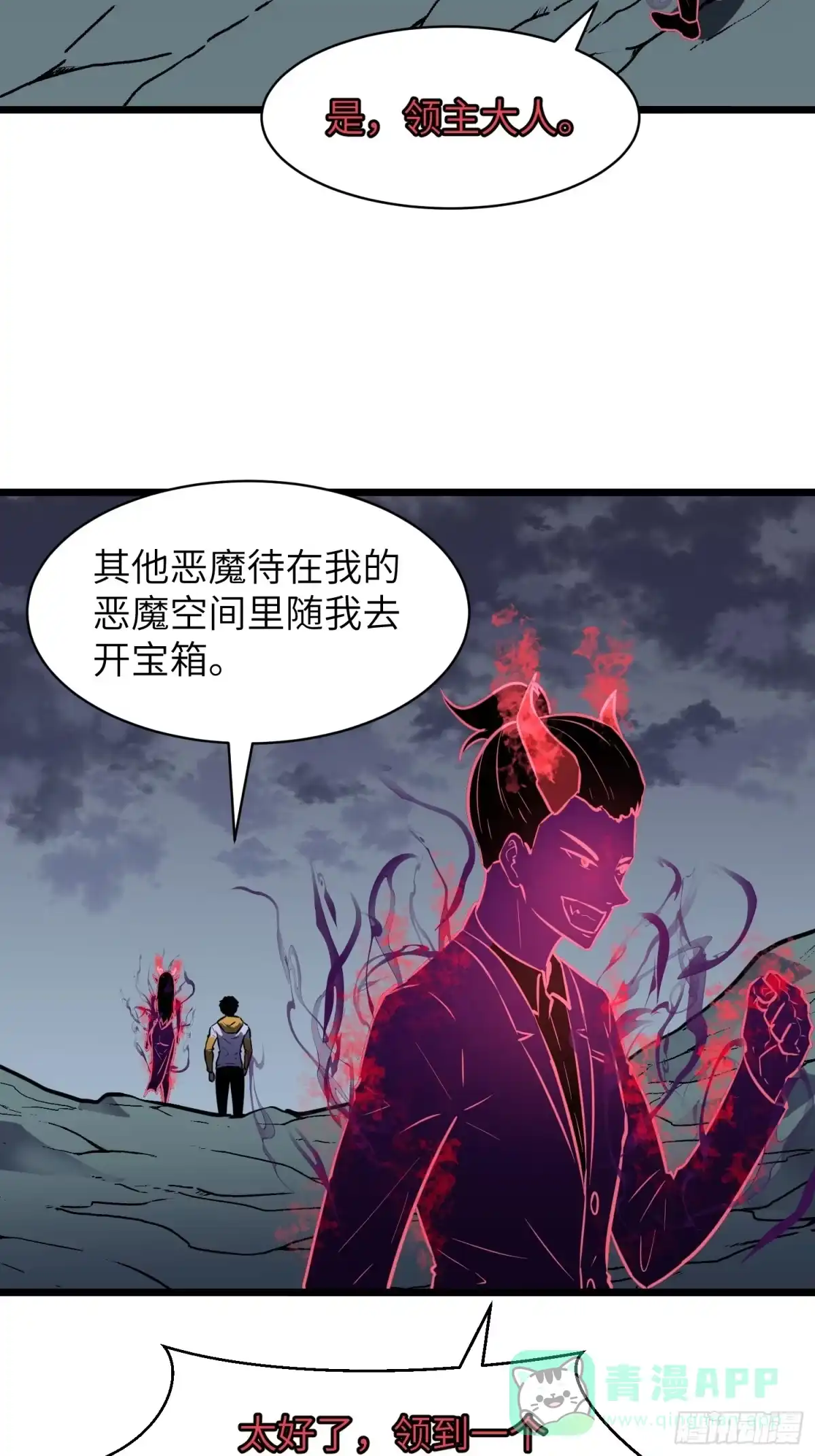 《我的公会全员恶魔》第14话 阴险之人 第16页