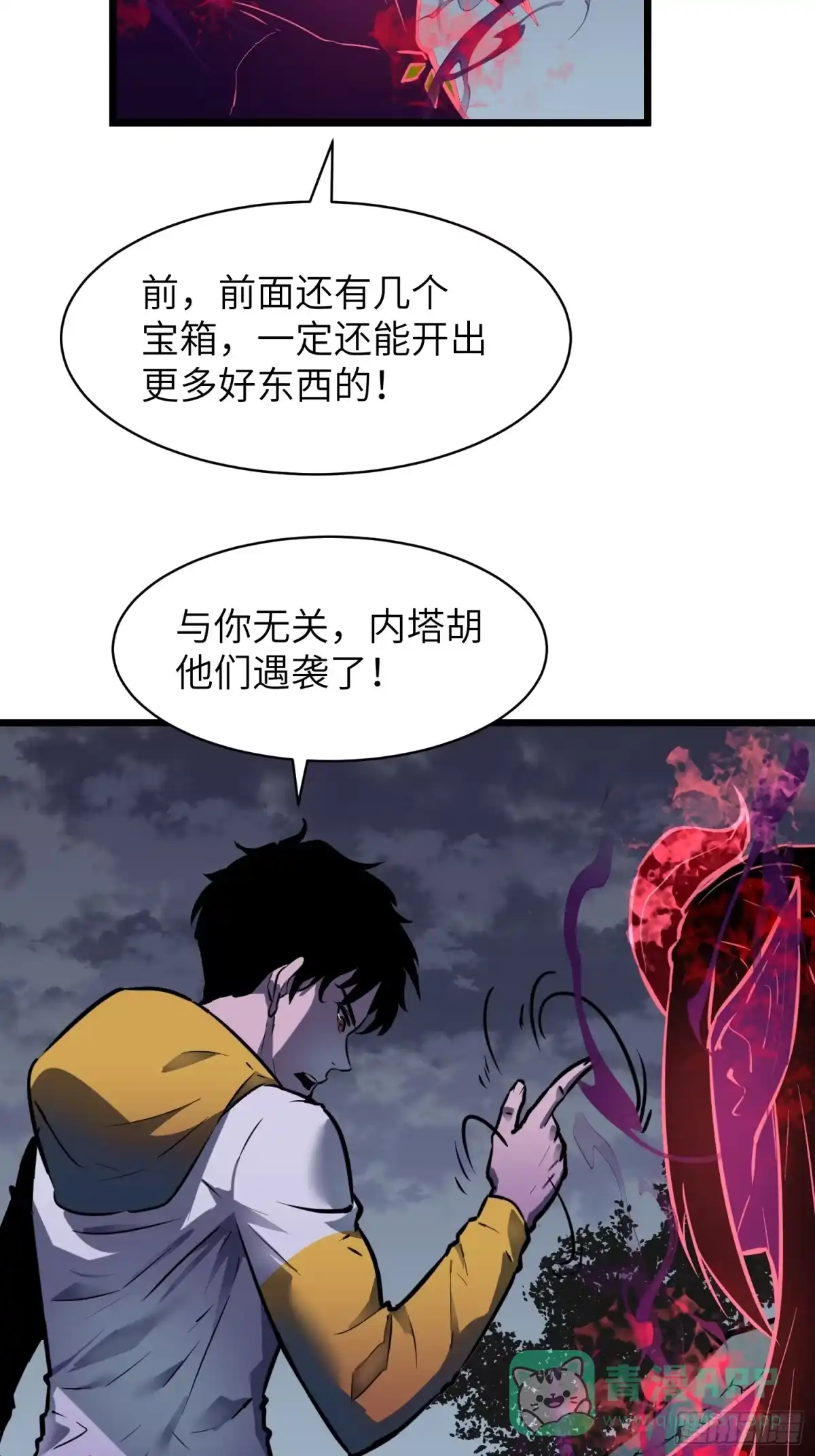 《我的公会全员恶魔》第14话 阴险之人 第46页