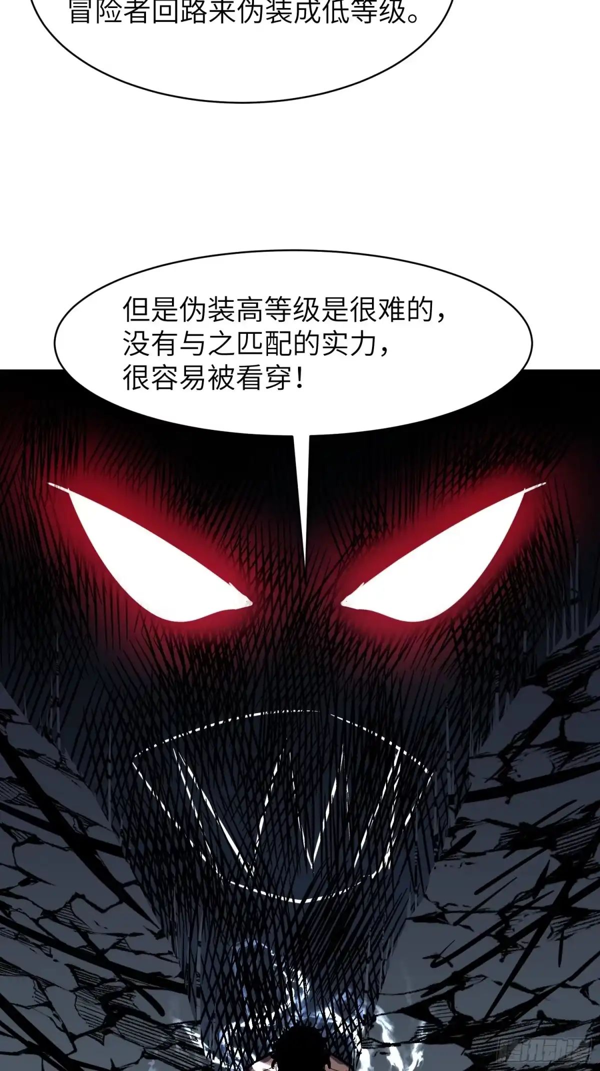 《我的公会全员恶魔》第14话 阴险之人 第57页