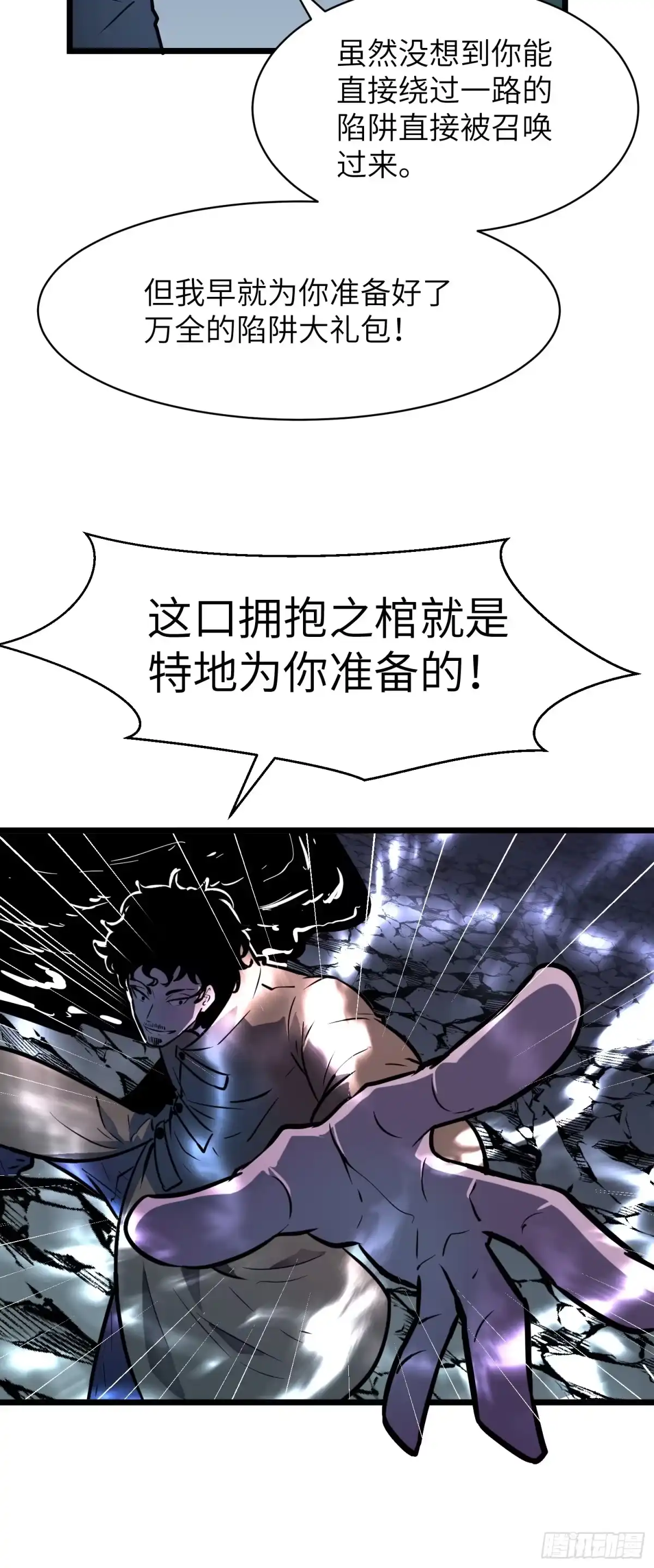 《我的公会全员恶魔》第15话 卑鄙之人下场 第19页
