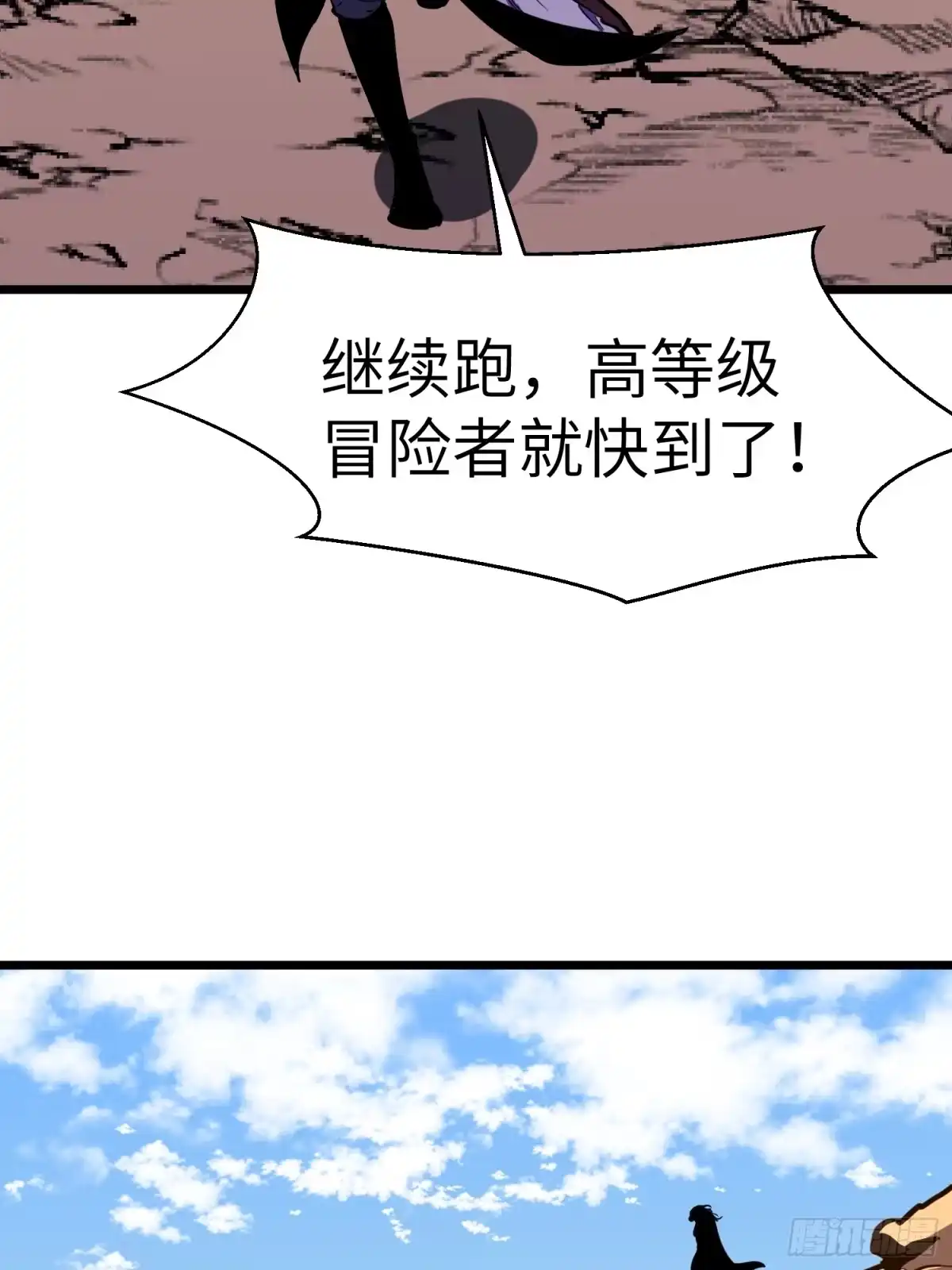 《我的公会全员恶魔》第15话 卑鄙之人下场 第75页