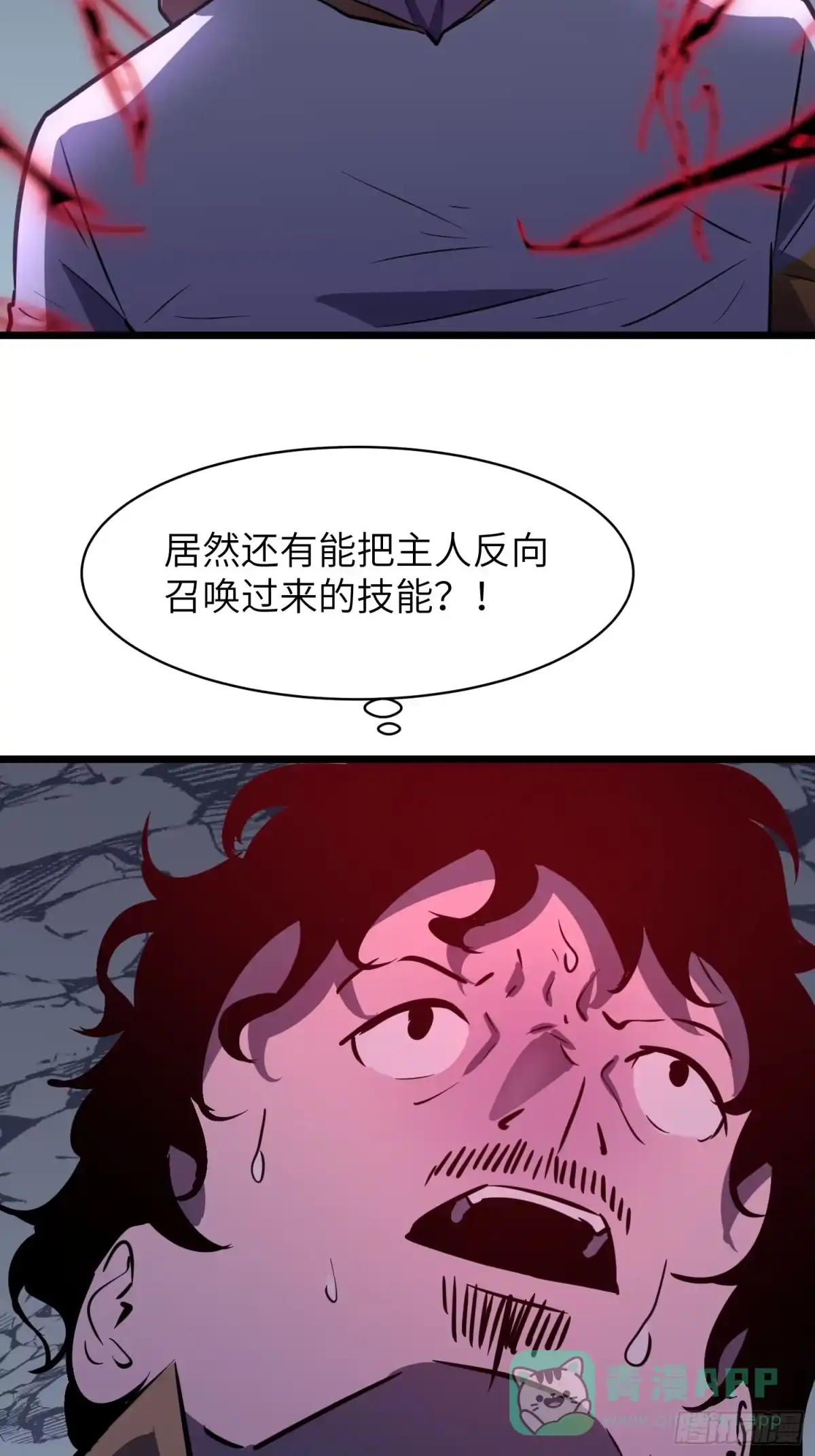 《我的公会全员恶魔》第15话 卑鄙之人下场 第6页