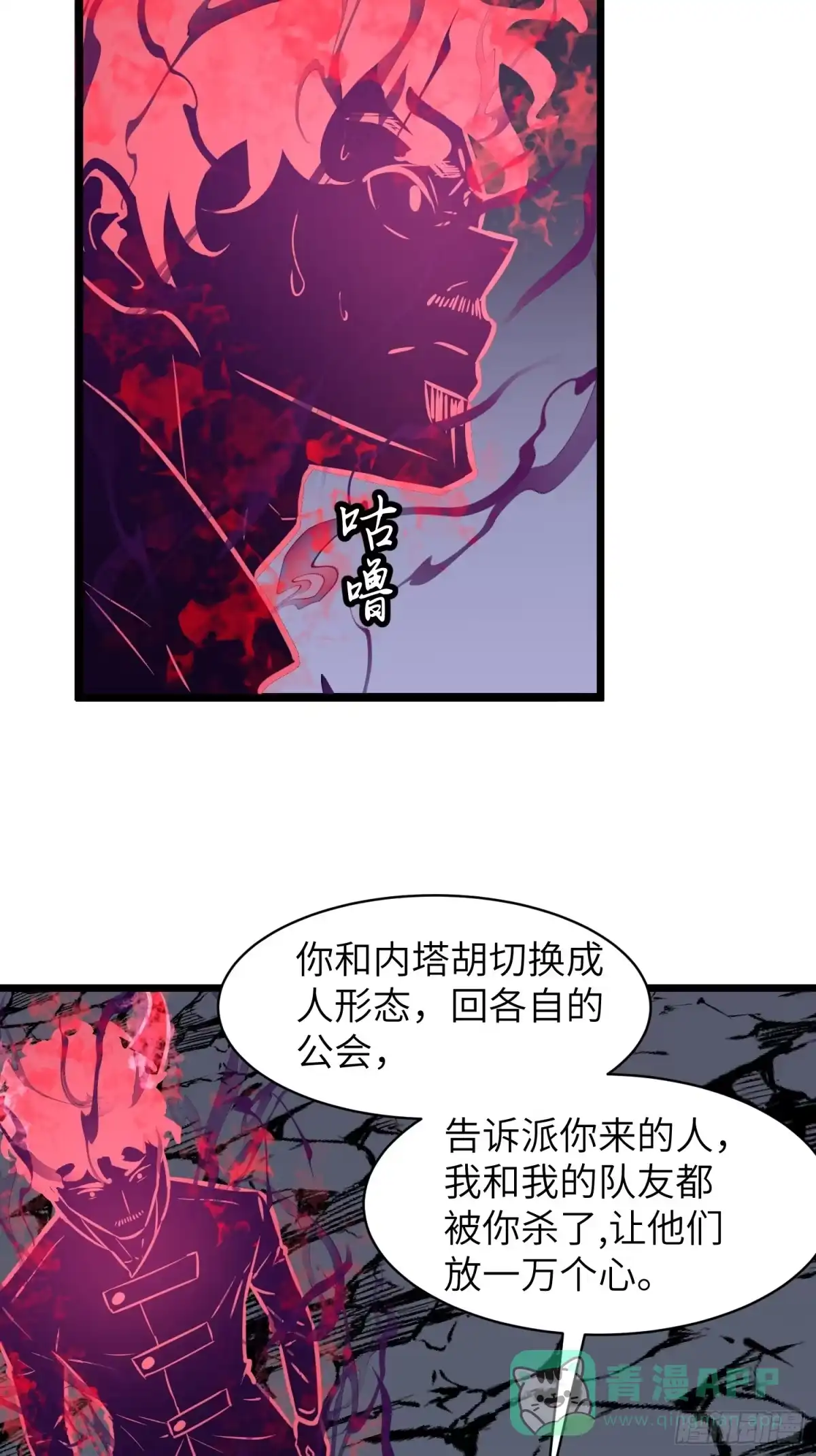 《我的公会全员恶魔》第15话 卑鄙之人下场 第66页