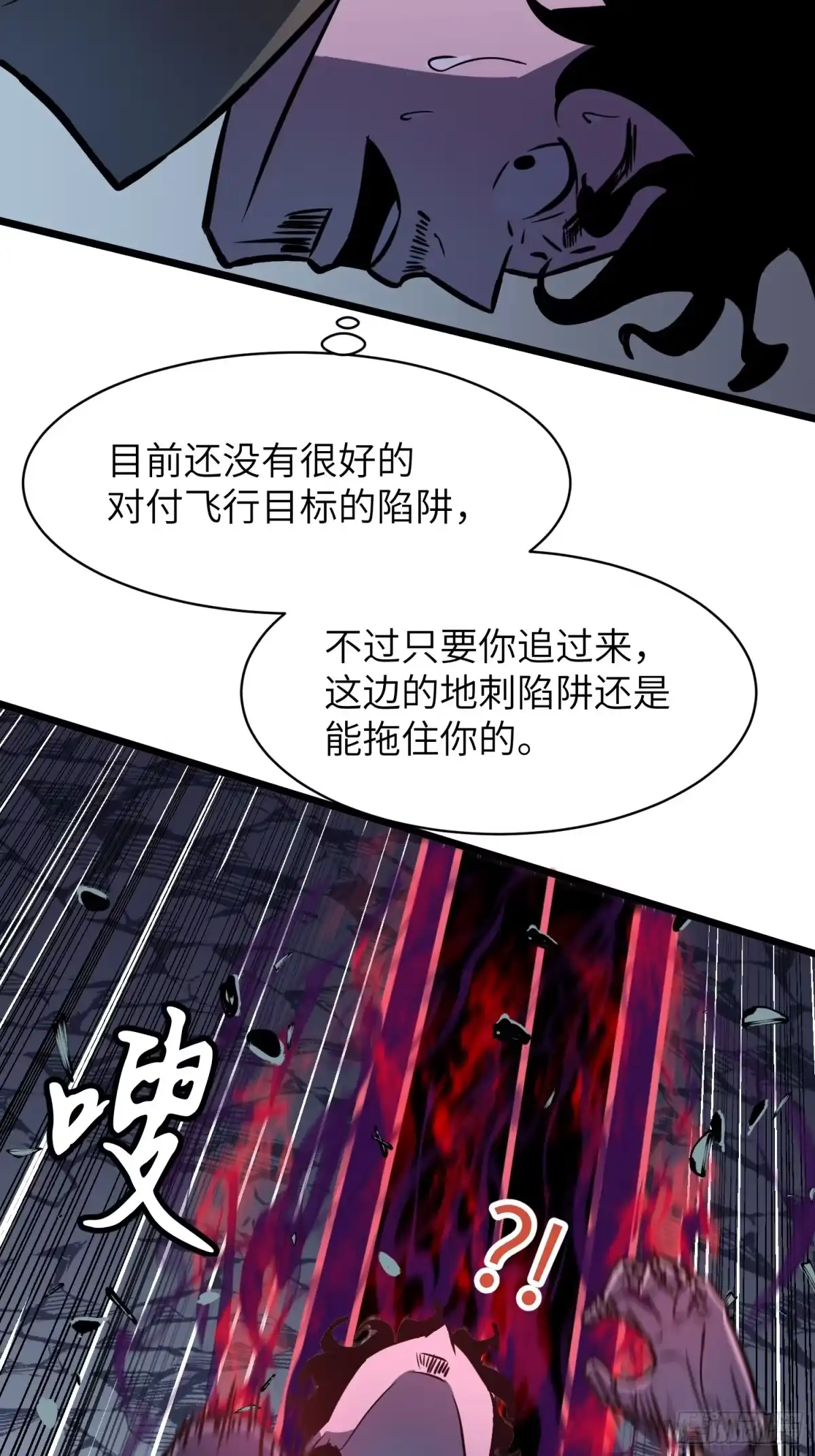 《我的公会全员恶魔》第15话 卑鄙之人下场 第38页