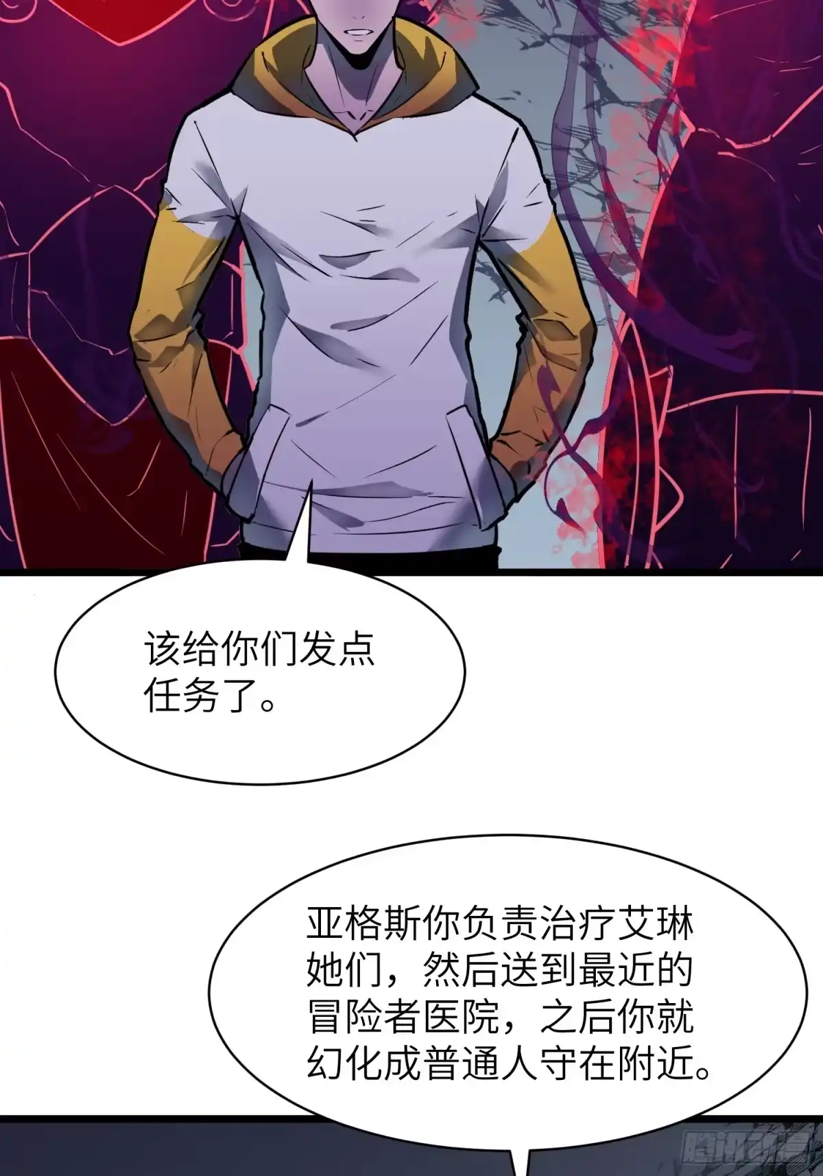 《我的公会全员恶魔》第15话 卑鄙之人下场 第62页
